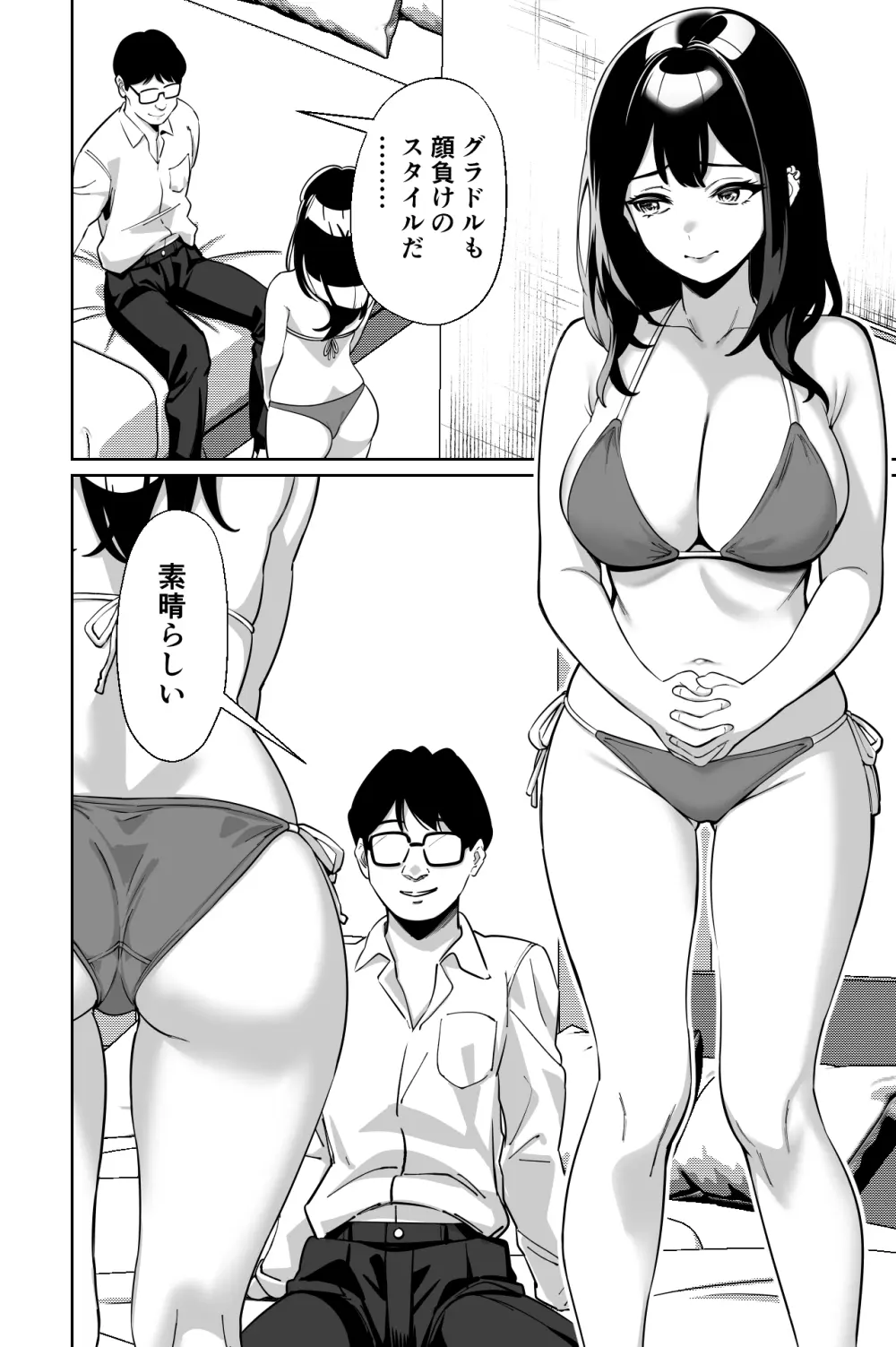 電車、女子〇生。2 - page73