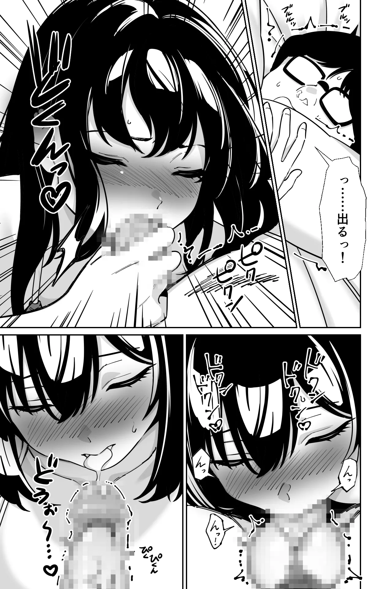 電車、女子〇生。2 - page76