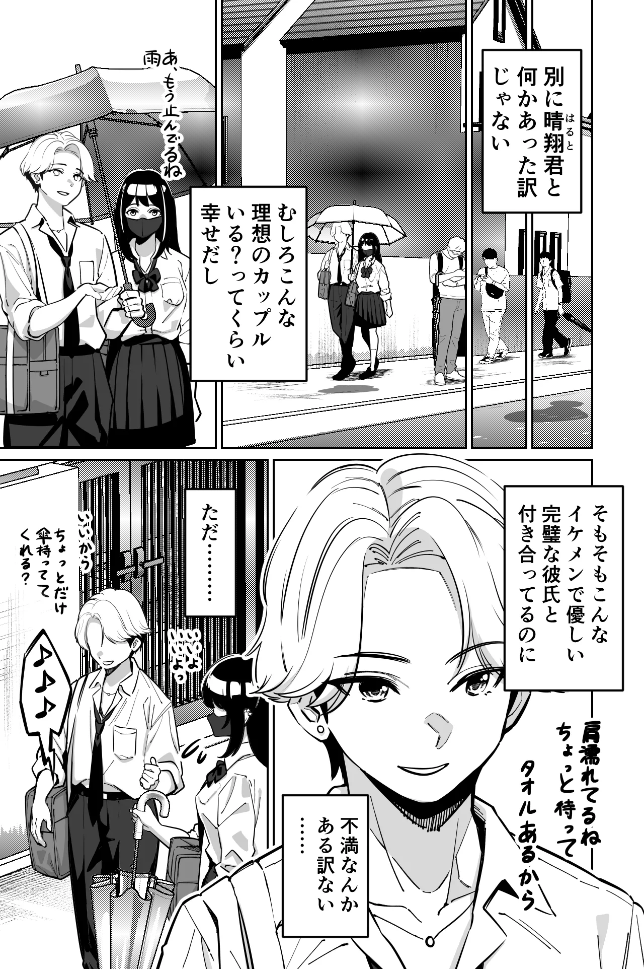 電車、女子〇生。2 - page8