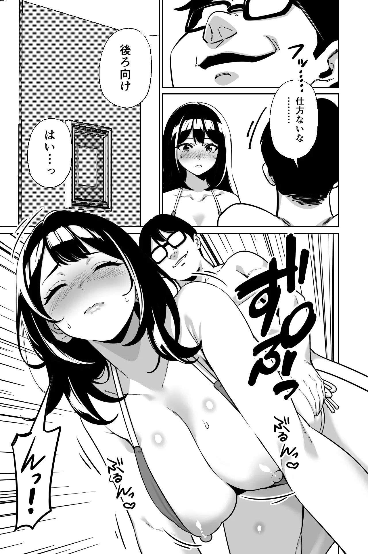 電車、女子〇生。2 - page80