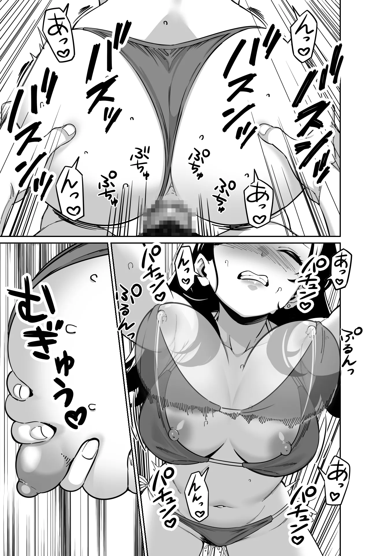 電車、女子〇生。2 - page82