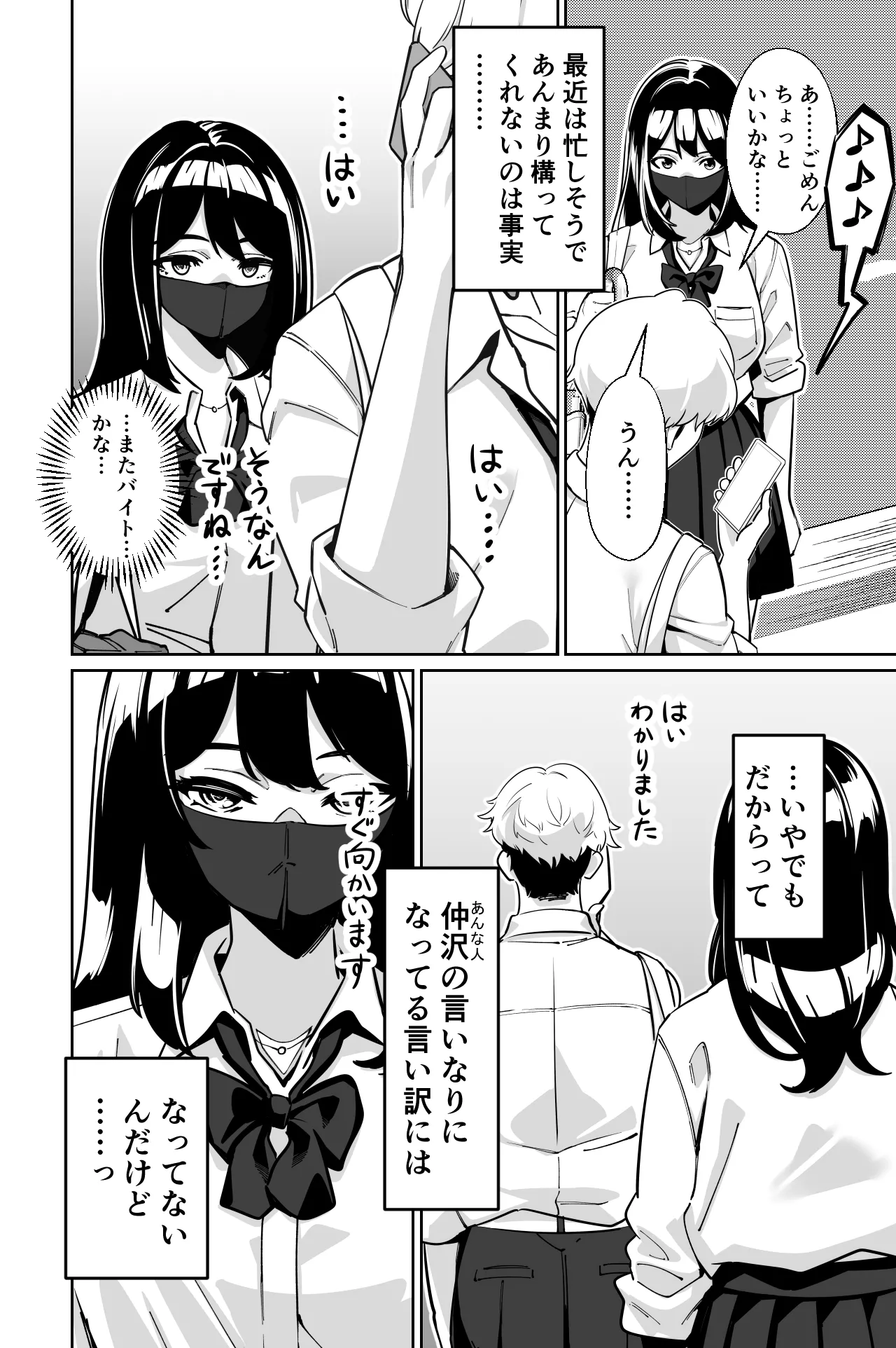 電車、女子〇生。2 - page9