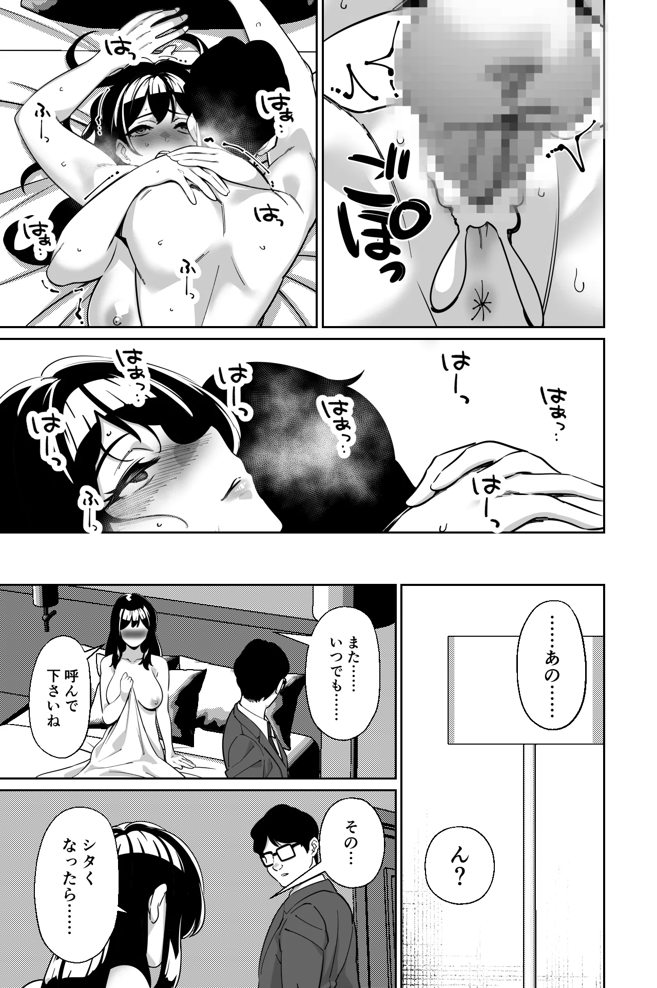 電車、女子〇生。2 - page92