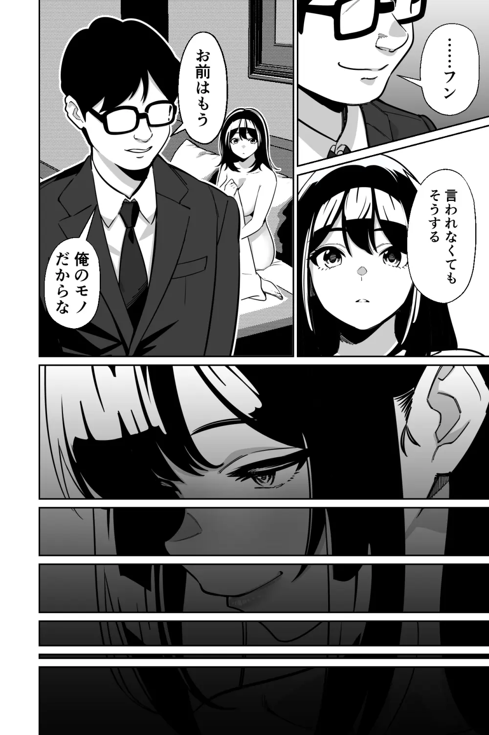 電車、女子〇生。2 - page93
