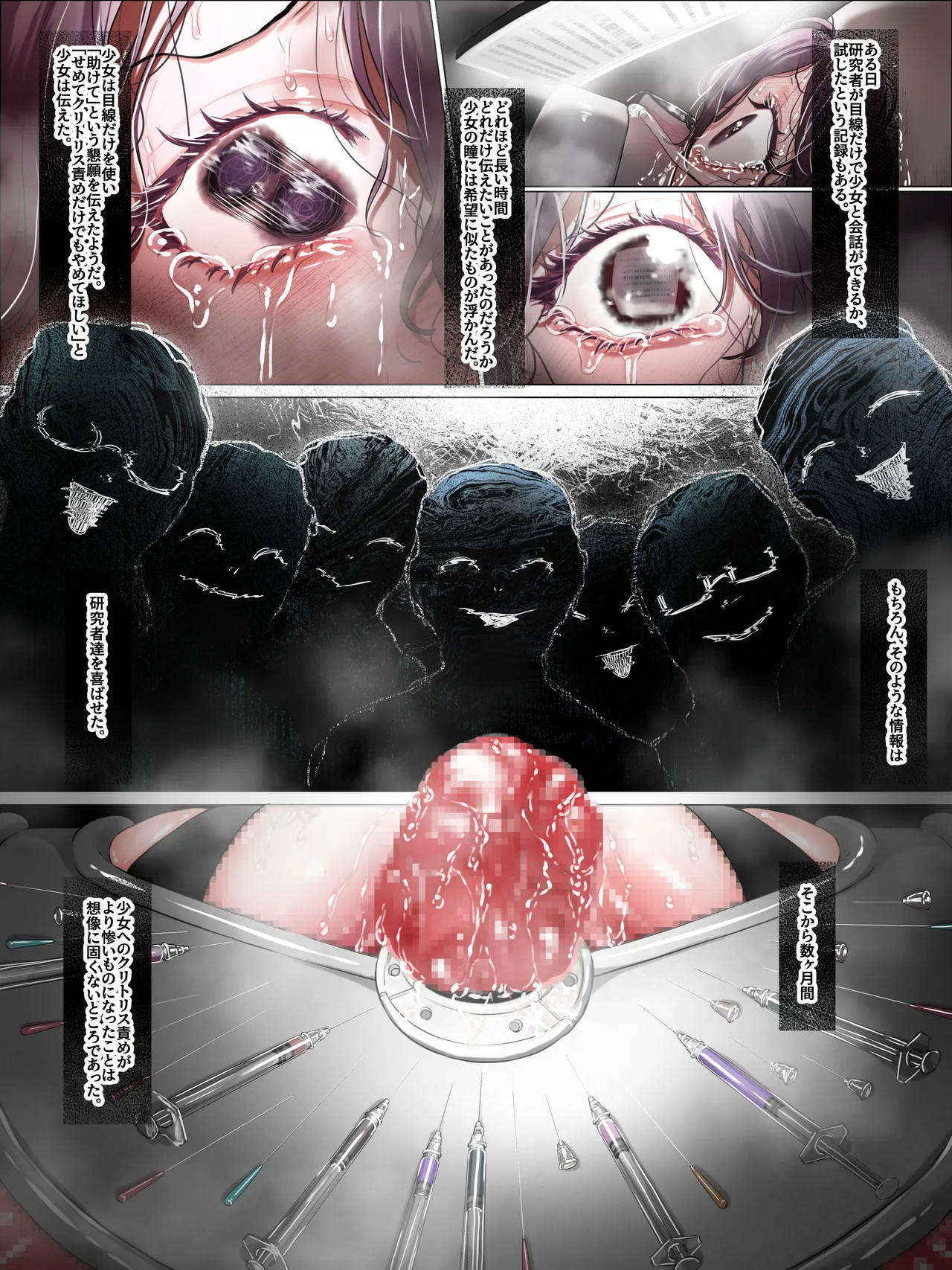 拘束少女器具責め漫画 女体器具蹂躙～完全拘束少女／クリ肥大化実験／無限ディルド機械姦／性器徹底集中責めなど～ - page102