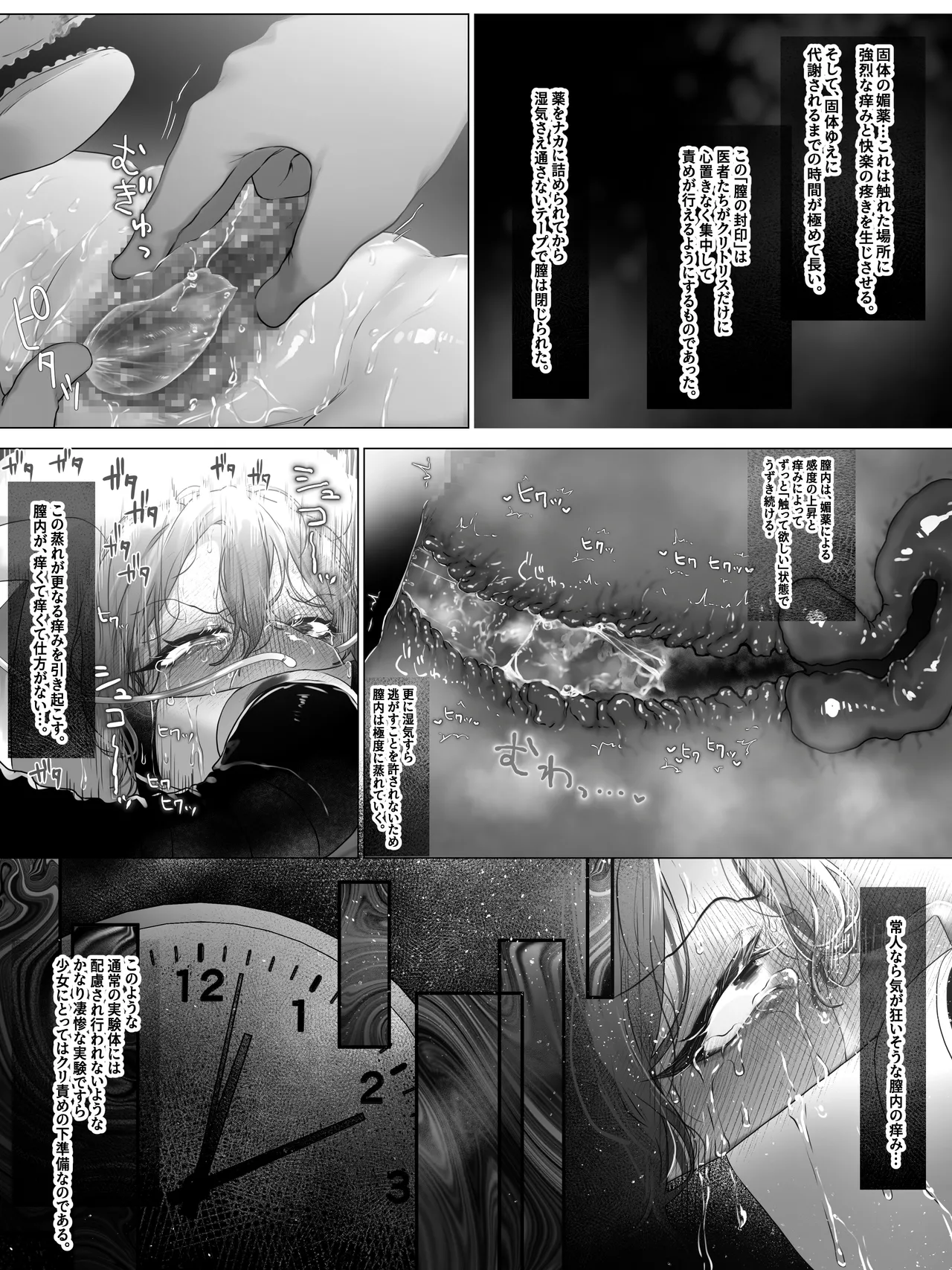 拘束少女器具責め漫画 女体器具蹂躙～完全拘束少女／クリ肥大化実験／無限ディルド機械姦／性器徹底集中責めなど～ - page105