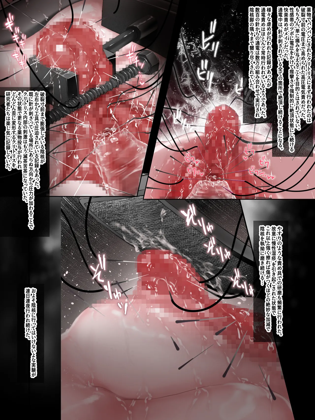 拘束少女器具責め漫画 女体器具蹂躙～完全拘束少女／クリ肥大化実験／無限ディルド機械姦／性器徹底集中責めなど～ - page108