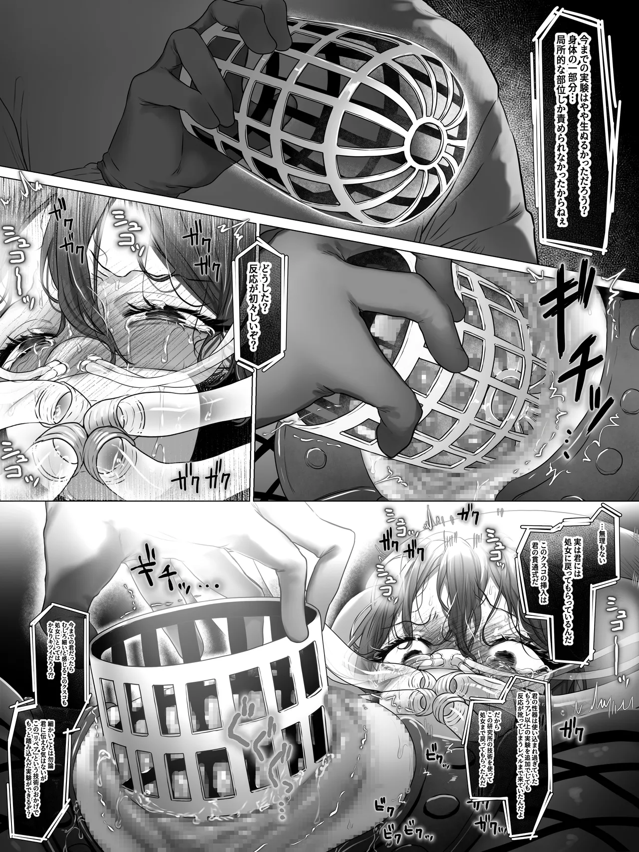 拘束少女器具責め漫画 女体器具蹂躙～完全拘束少女／クリ肥大化実験／無限ディルド機械姦／性器徹底集中責めなど～ - page118