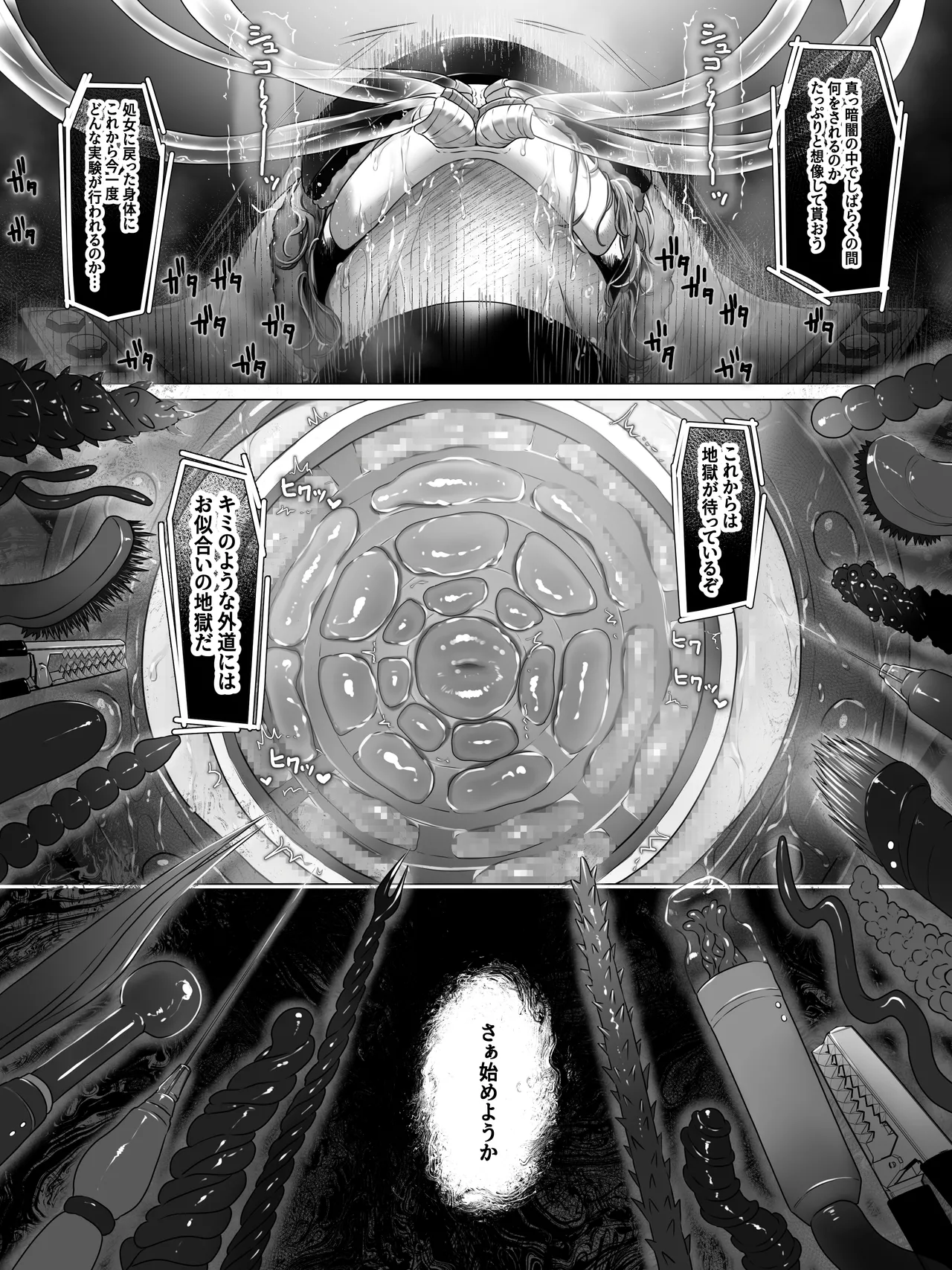 拘束少女器具責め漫画 女体器具蹂躙～完全拘束少女／クリ肥大化実験／無限ディルド機械姦／性器徹底集中責めなど～ - page120