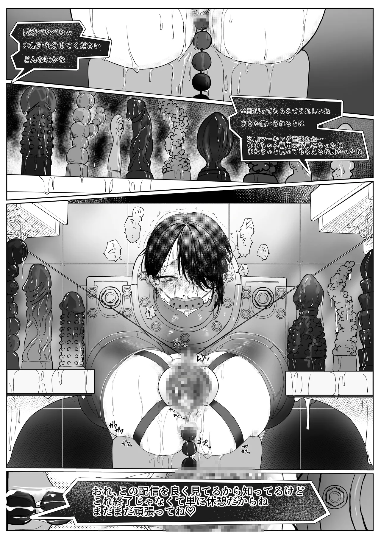 拘束少女器具責め漫画 女体器具蹂躙～完全拘束少女／クリ肥大化実験／無限ディルド機械姦／性器徹底集中責めなど～ - page16