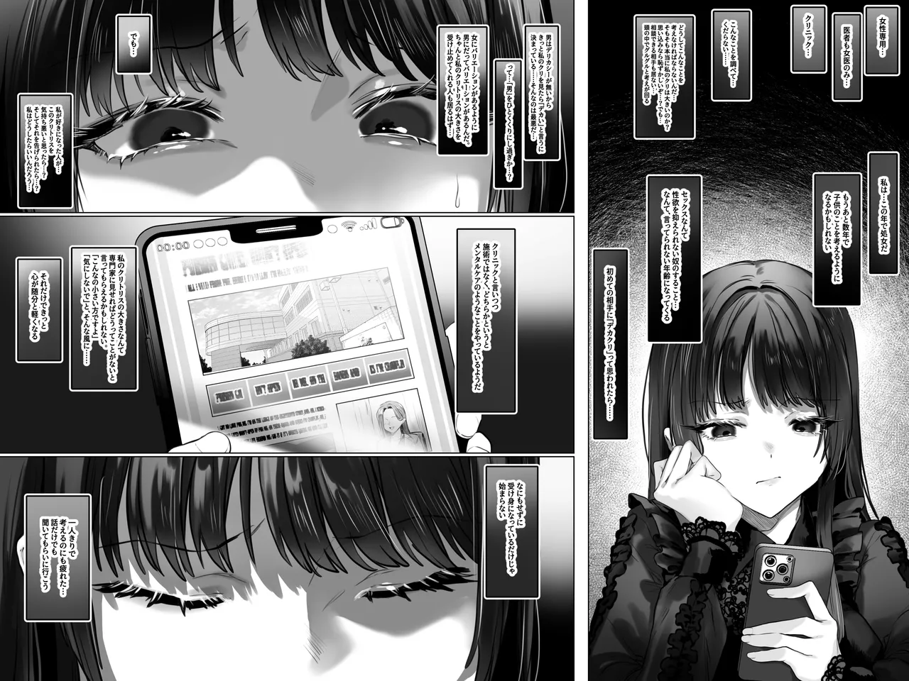 拘束少女器具責め漫画 女体器具蹂躙～完全拘束少女／クリ肥大化実験／無限ディルド機械姦／性器徹底集中責めなど～ - page21