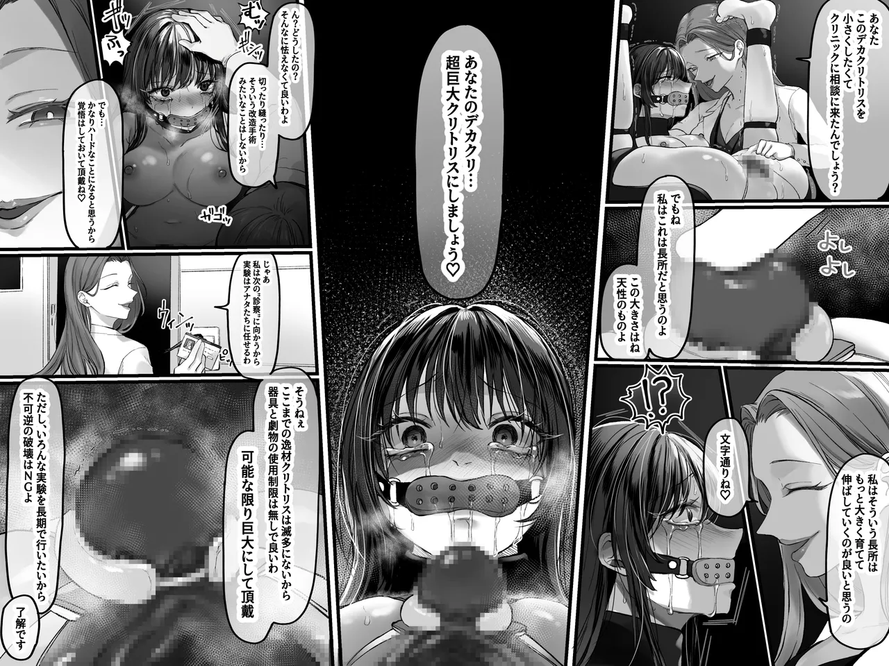 拘束少女器具責め漫画 女体器具蹂躙～完全拘束少女／クリ肥大化実験／無限ディルド機械姦／性器徹底集中責めなど～ - page25