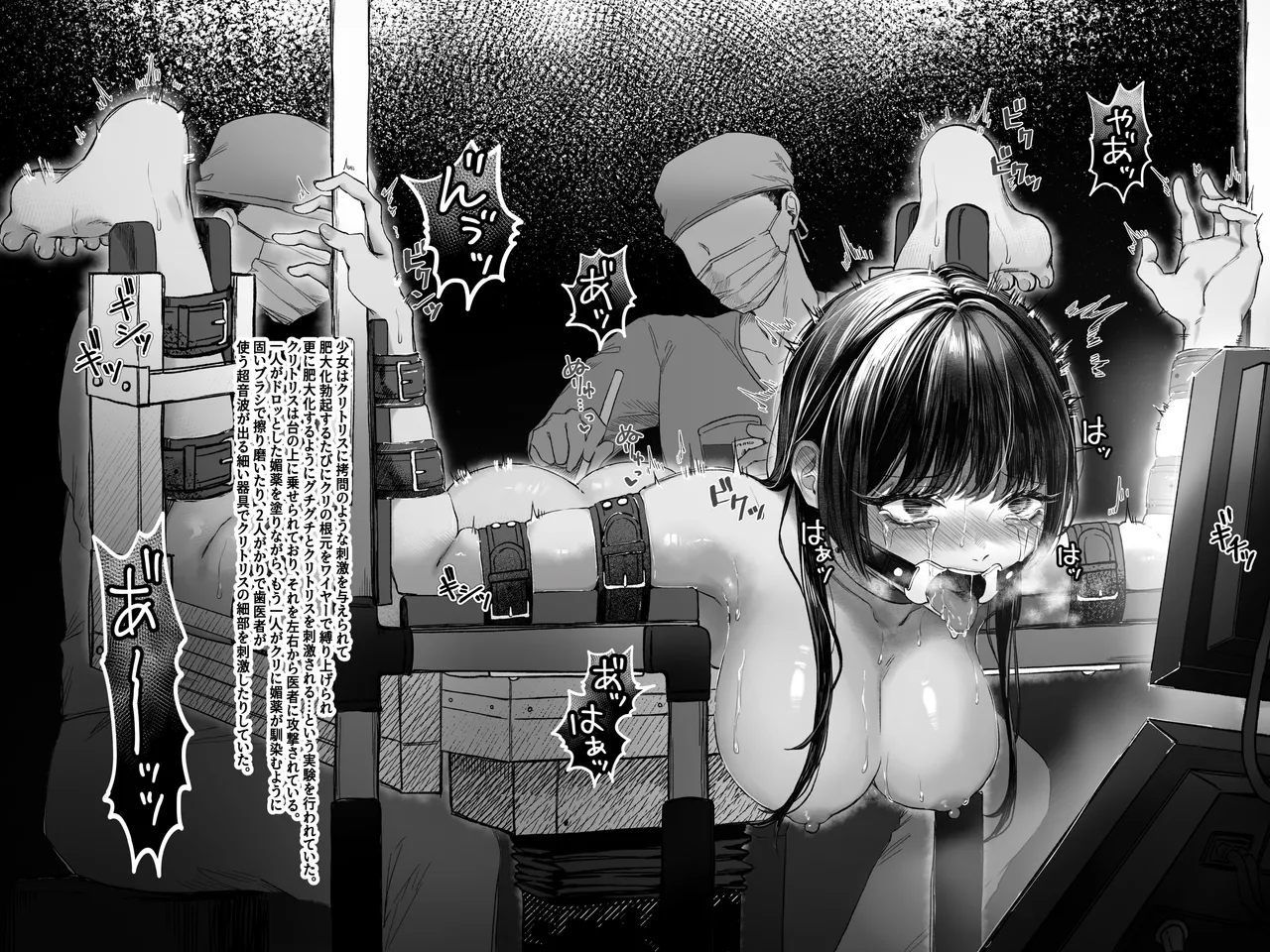 拘束少女器具責め漫画 女体器具蹂躙～完全拘束少女／クリ肥大化実験／無限ディルド機械姦／性器徹底集中責めなど～ - page27