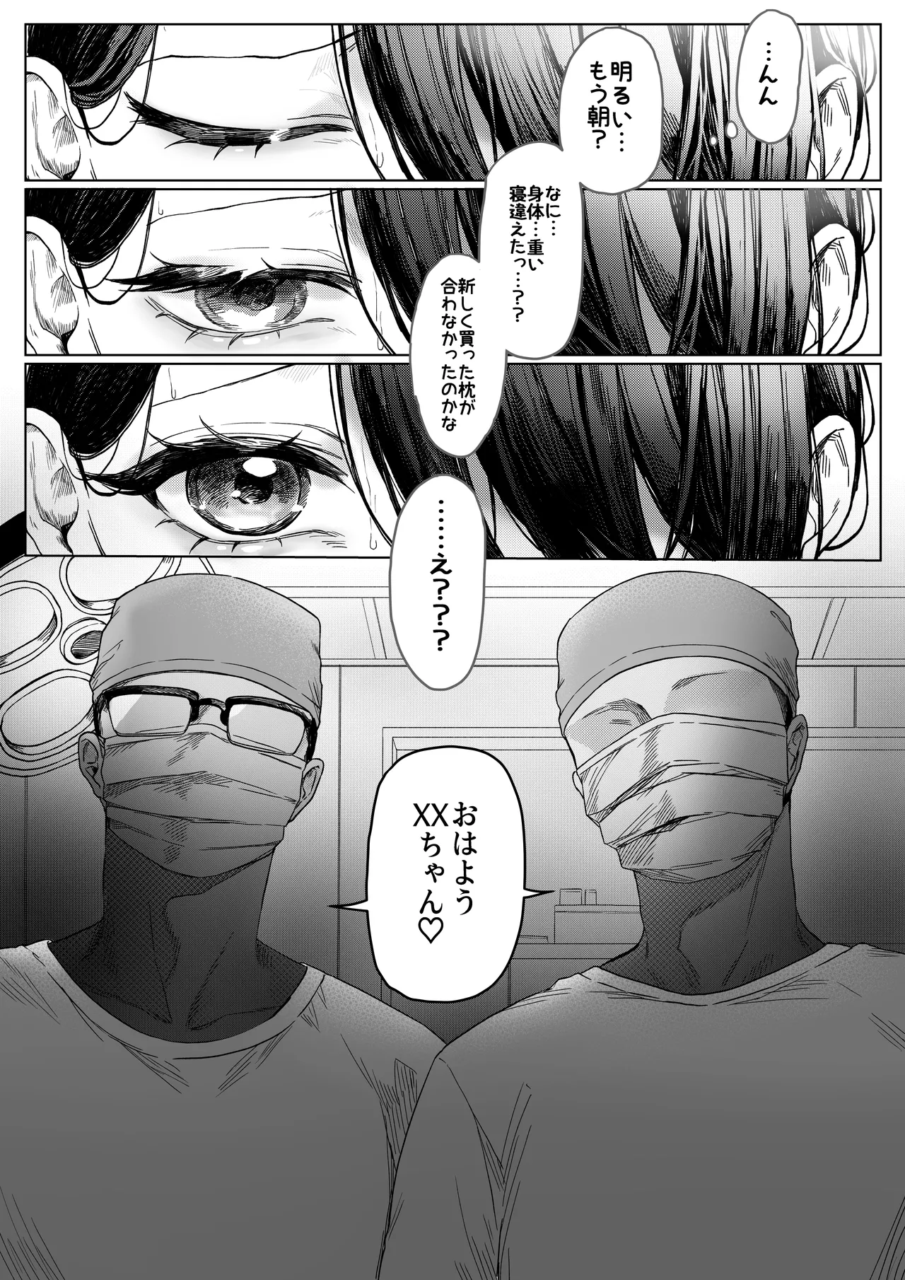 拘束少女器具責め漫画 女体器具蹂躙～完全拘束少女／クリ肥大化実験／無限ディルド機械姦／性器徹底集中責めなど～ - page4