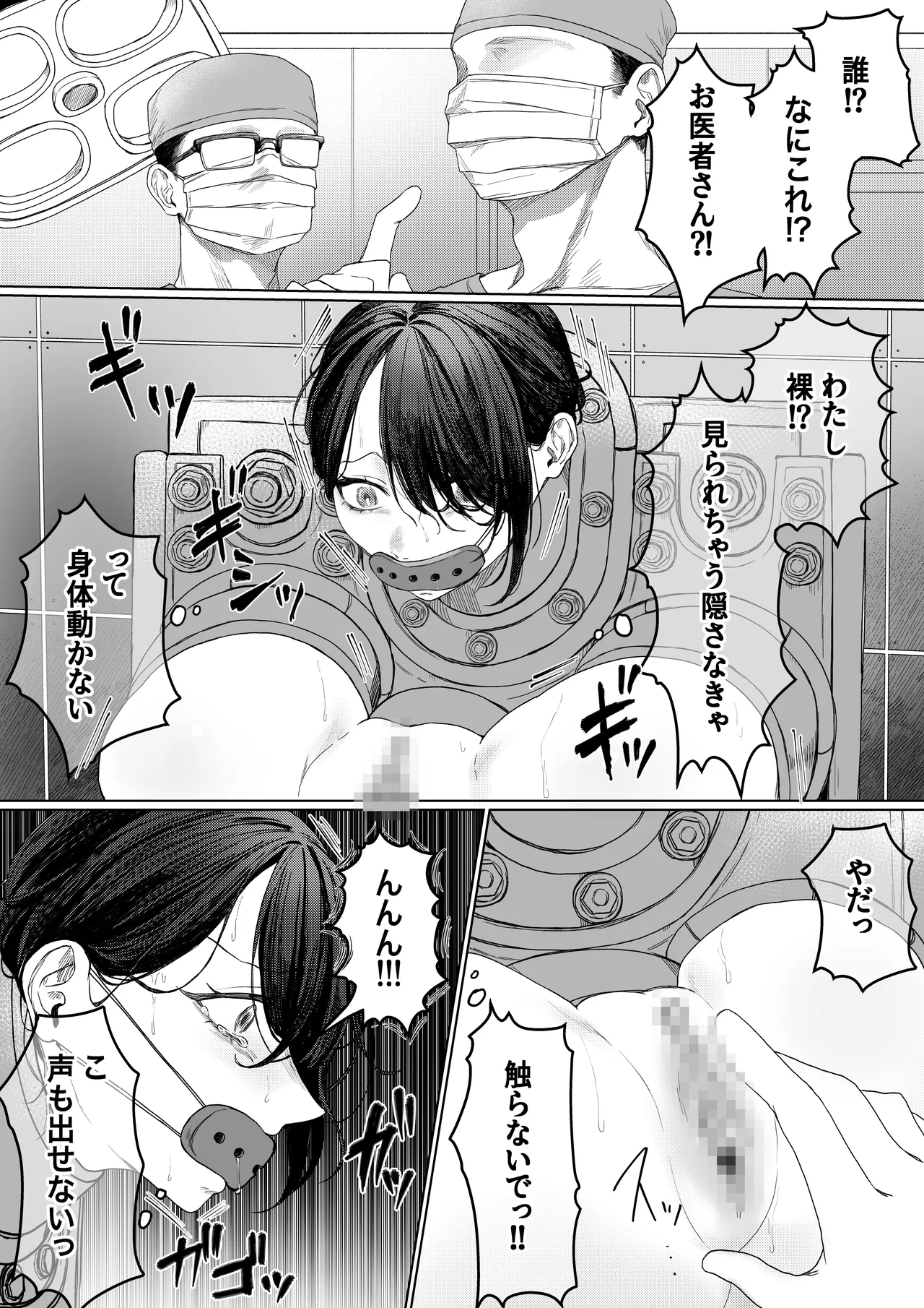 拘束少女器具責め漫画 女体器具蹂躙～完全拘束少女／クリ肥大化実験／無限ディルド機械姦／性器徹底集中責めなど～ - page6