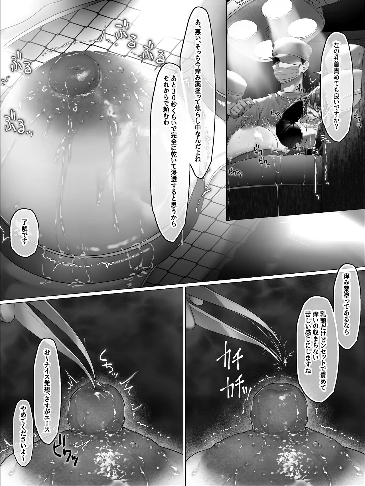 拘束少女器具責め漫画 女体器具蹂躙～完全拘束少女／クリ肥大化実験／無限ディルド機械姦／性器徹底集中責めなど～ - page79