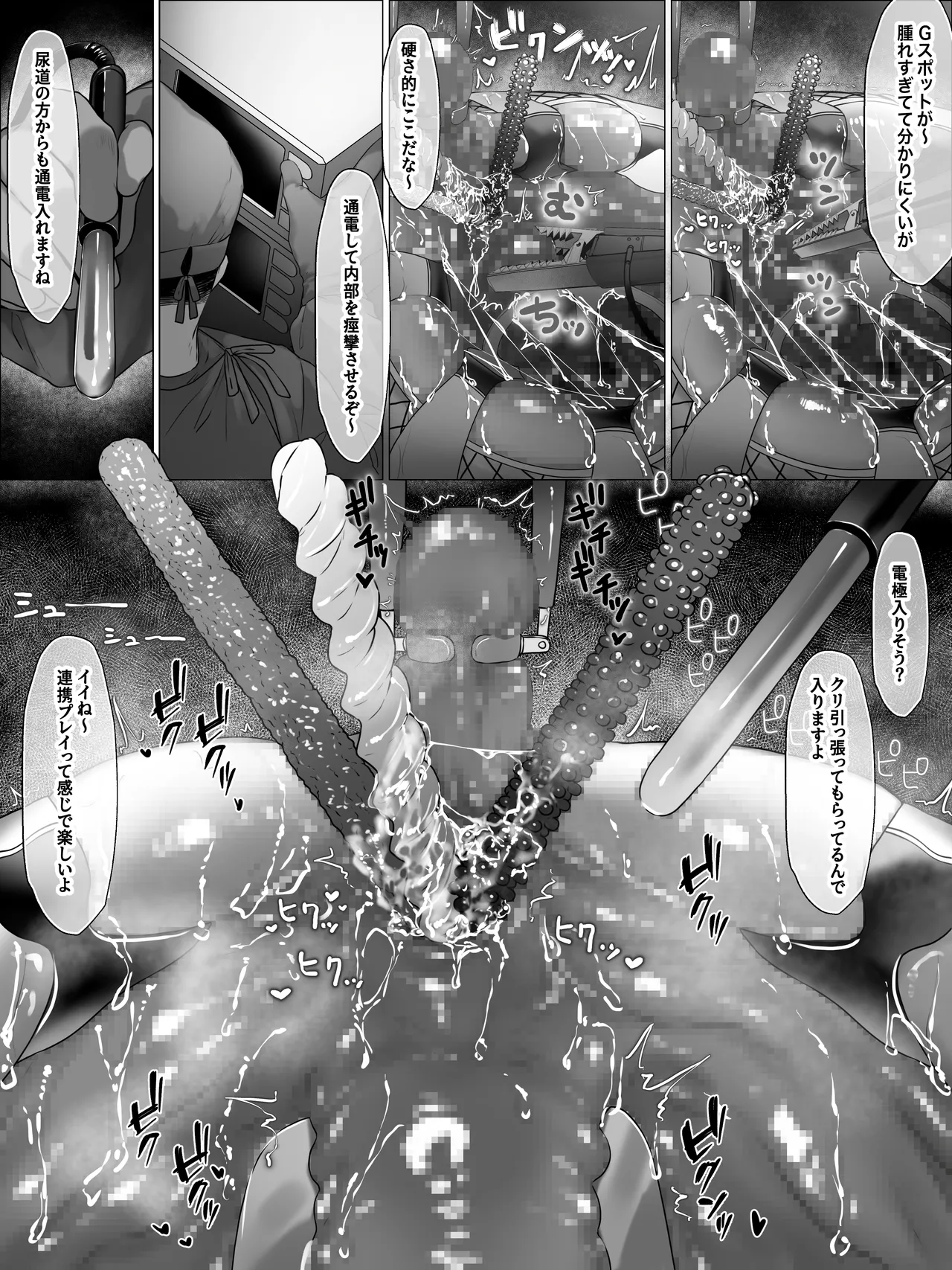 拘束少女器具責め漫画 女体器具蹂躙～完全拘束少女／クリ肥大化実験／無限ディルド機械姦／性器徹底集中責めなど～ - page80