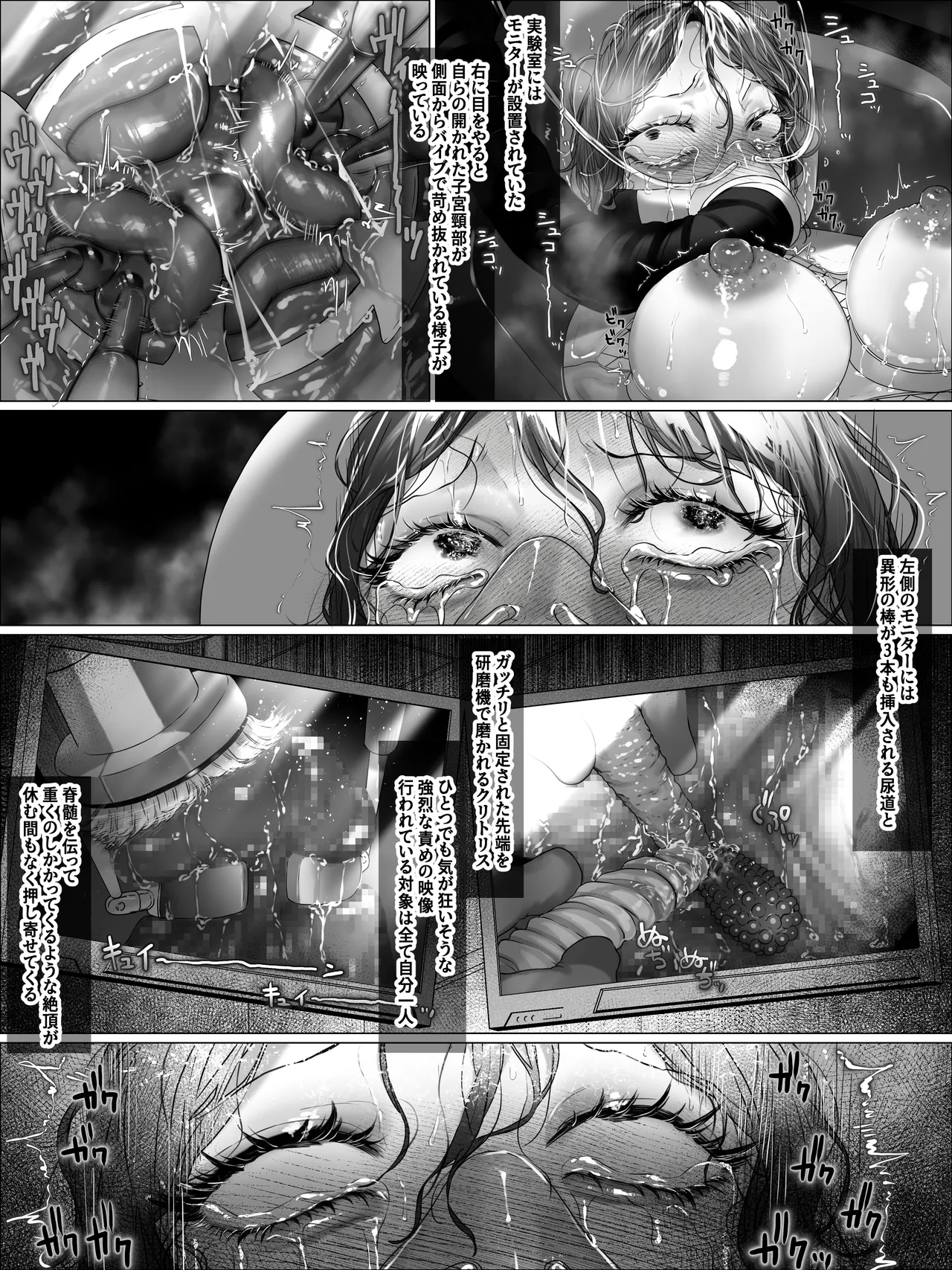 拘束少女器具責め漫画 女体器具蹂躙～完全拘束少女／クリ肥大化実験／無限ディルド機械姦／性器徹底集中責めなど～ - page82