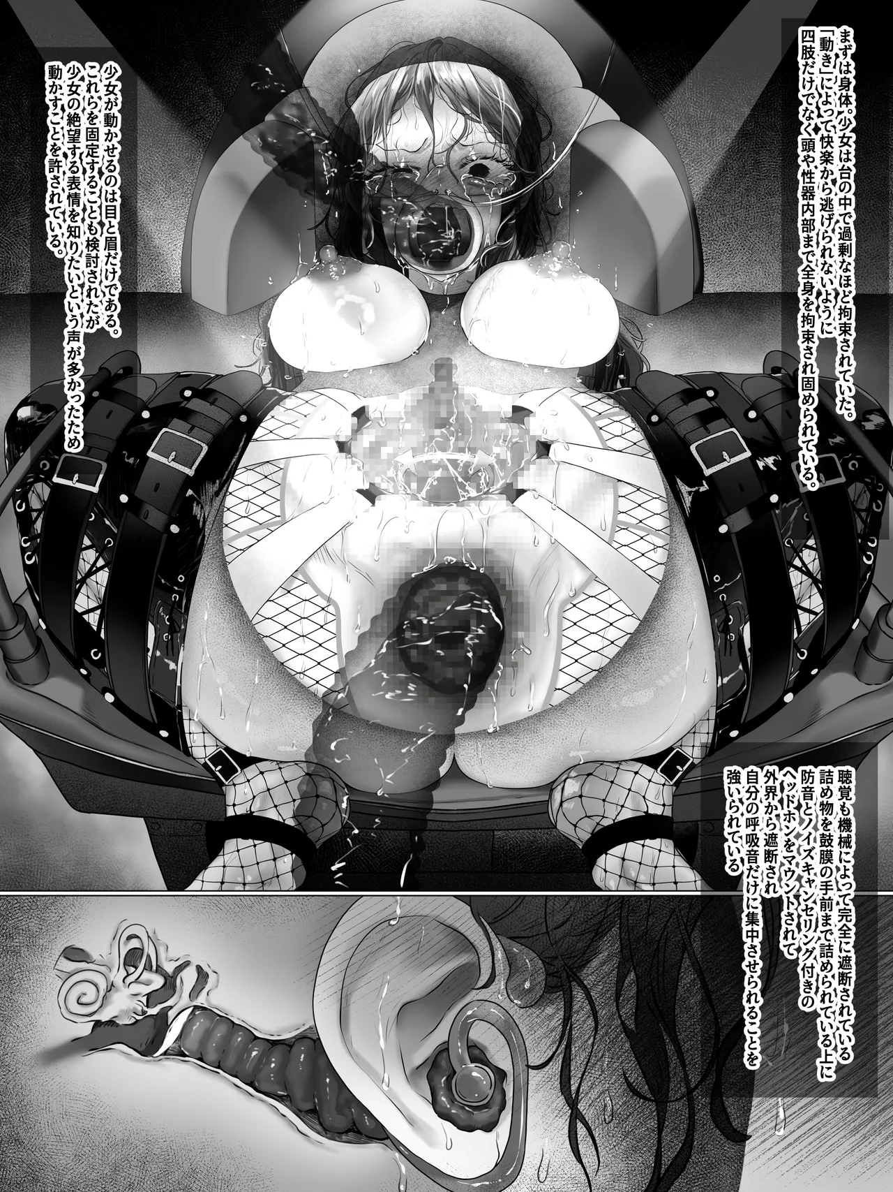 拘束少女器具責め漫画 女体器具蹂躙～完全拘束少女／クリ肥大化実験／無限ディルド機械姦／性器徹底集中責めなど～ - page84