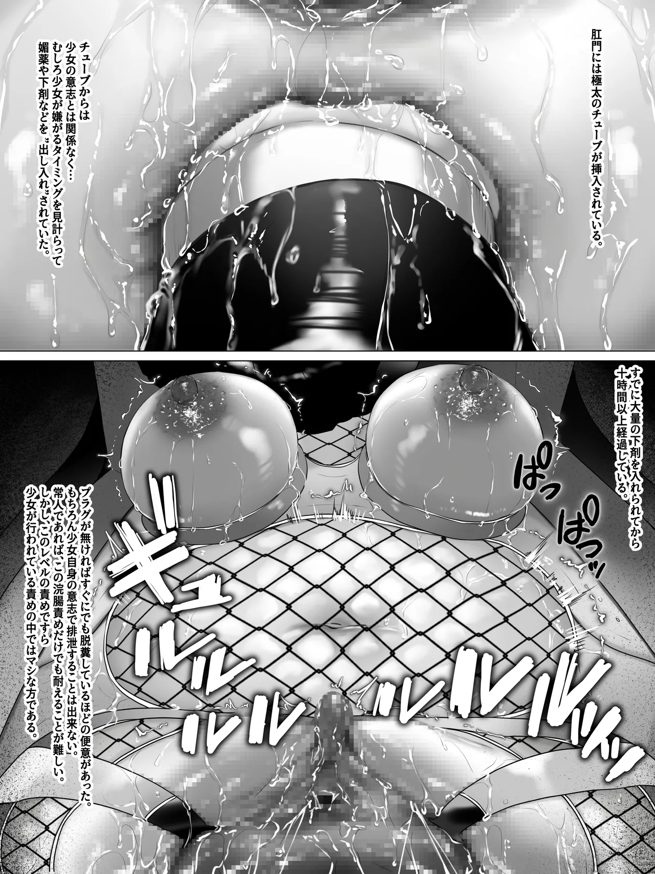 拘束少女器具責め漫画 女体器具蹂躙～完全拘束少女／クリ肥大化実験／無限ディルド機械姦／性器徹底集中責めなど～ - page88