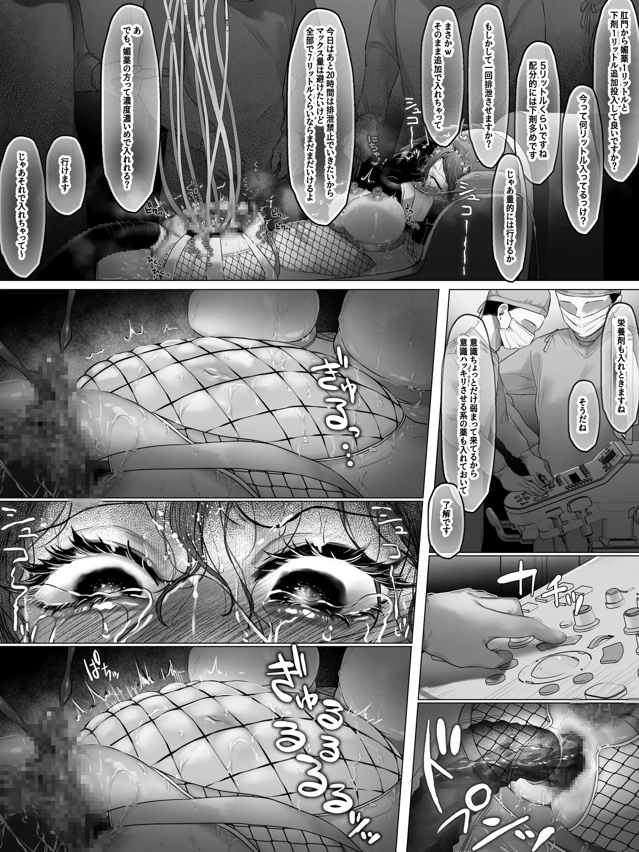 拘束少女器具責め漫画 女体器具蹂躙～完全拘束少女／クリ肥大化実験／無限ディルド機械姦／性器徹底集中責めなど～ - page89
