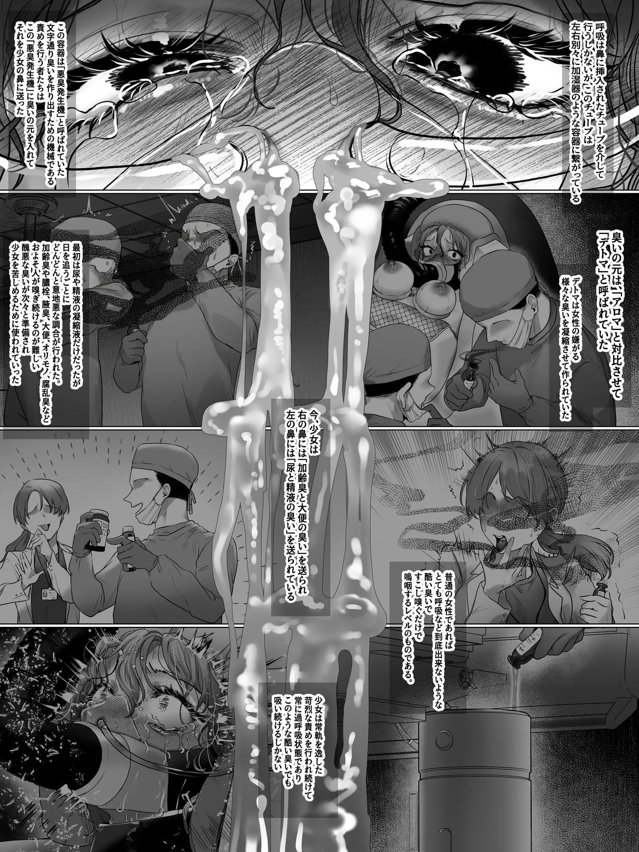 拘束少女器具責め漫画 女体器具蹂躙～完全拘束少女／クリ肥大化実験／無限ディルド機械姦／性器徹底集中責めなど～ - page90