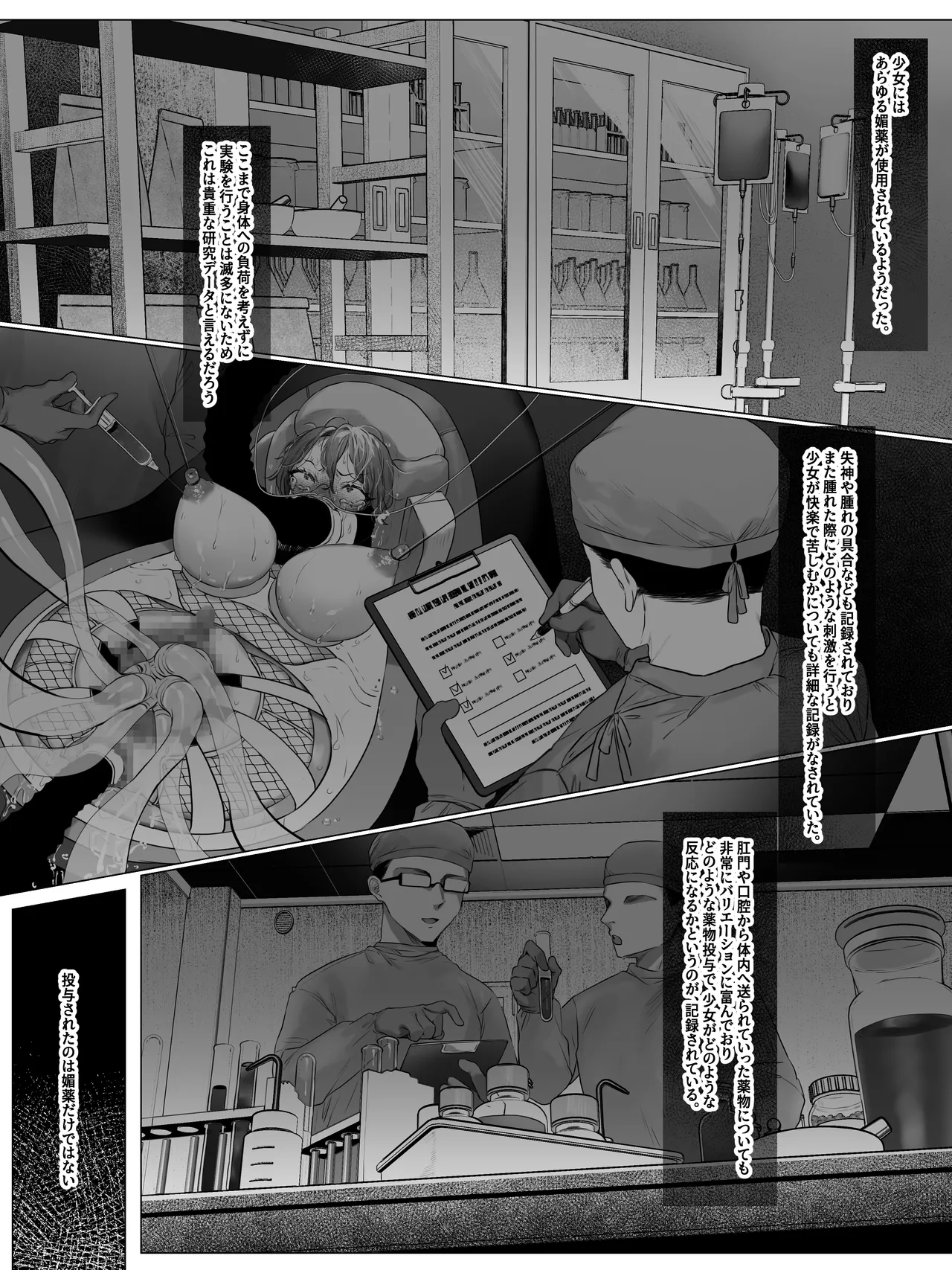 拘束少女器具責め漫画 女体器具蹂躙～完全拘束少女／クリ肥大化実験／無限ディルド機械姦／性器徹底集中責めなど～ - page95