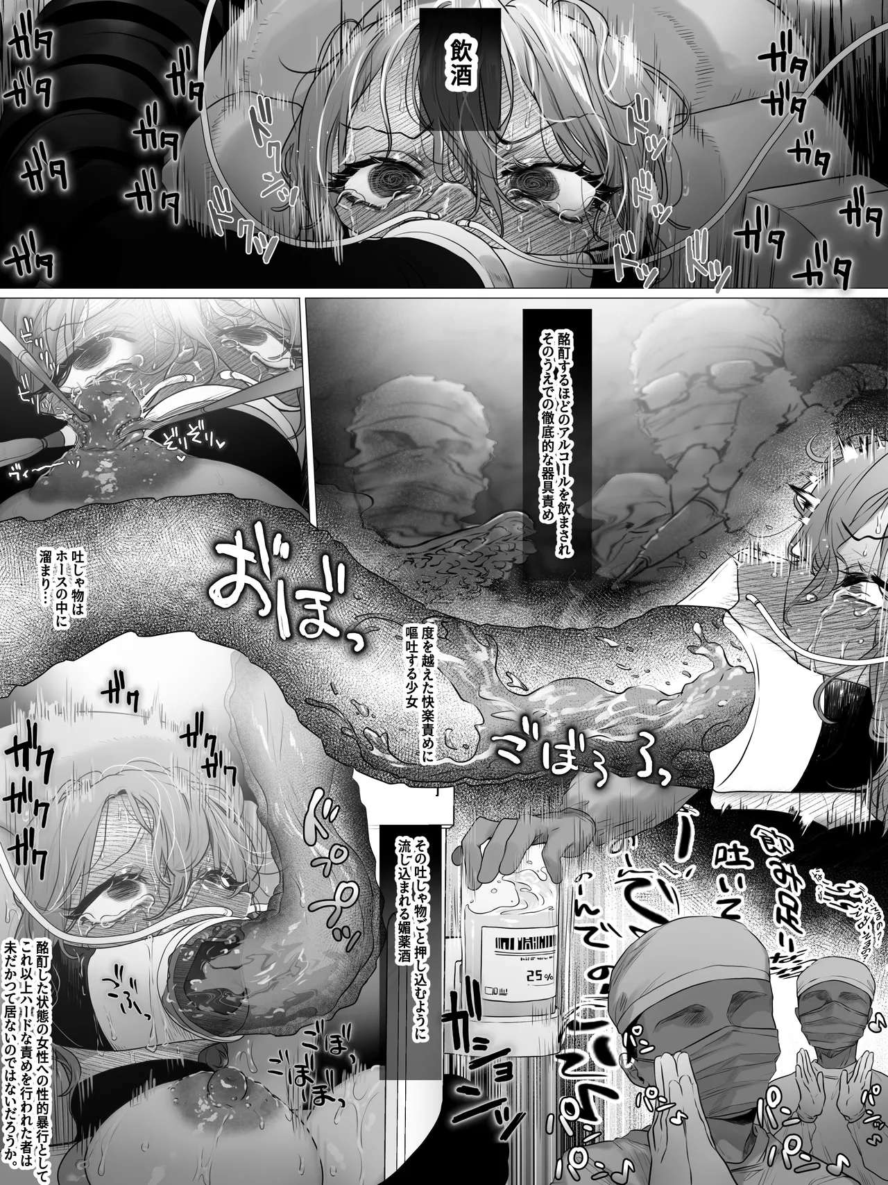拘束少女器具責め漫画 女体器具蹂躙～完全拘束少女／クリ肥大化実験／無限ディルド機械姦／性器徹底集中責めなど～ - page96
