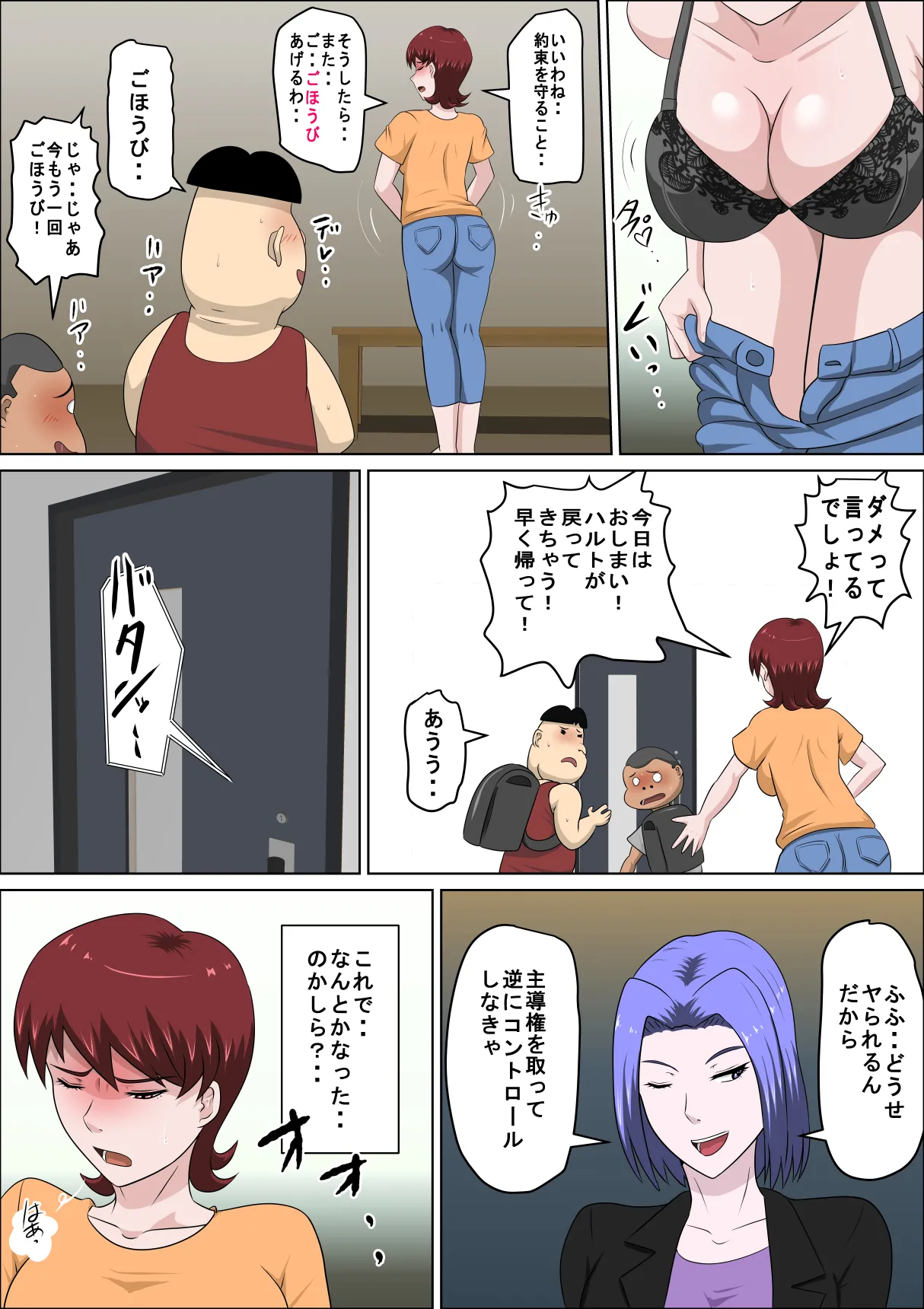 息子の同級生に枕営業物語11 - page17
