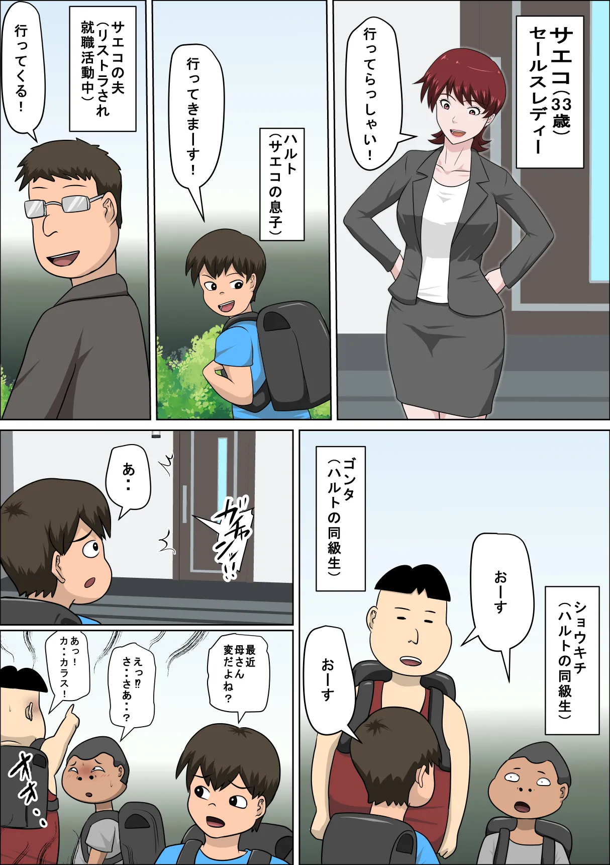 息子の同級生に枕営業物語11 - page2