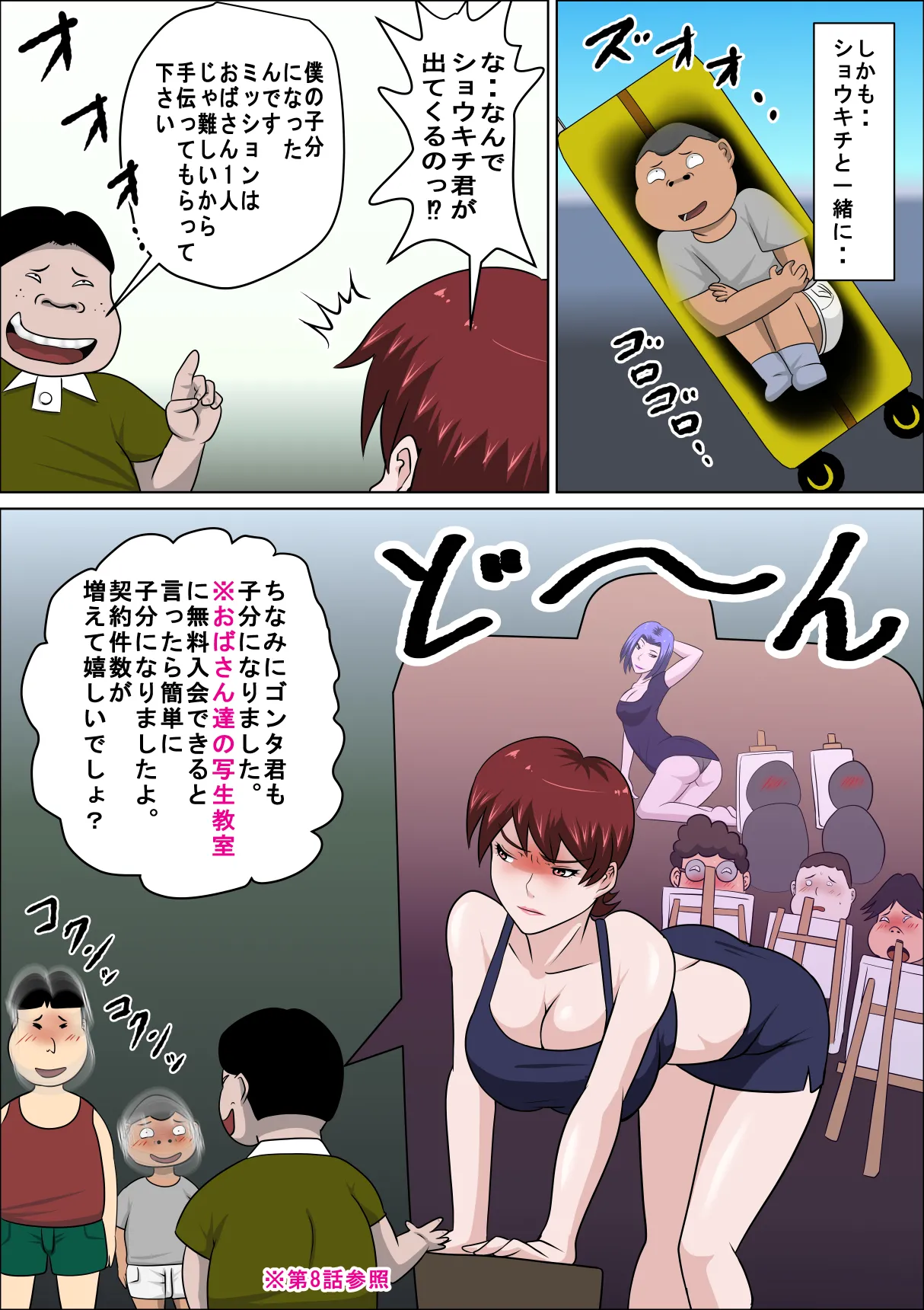 息子の同級生に枕営業物語11 - page24