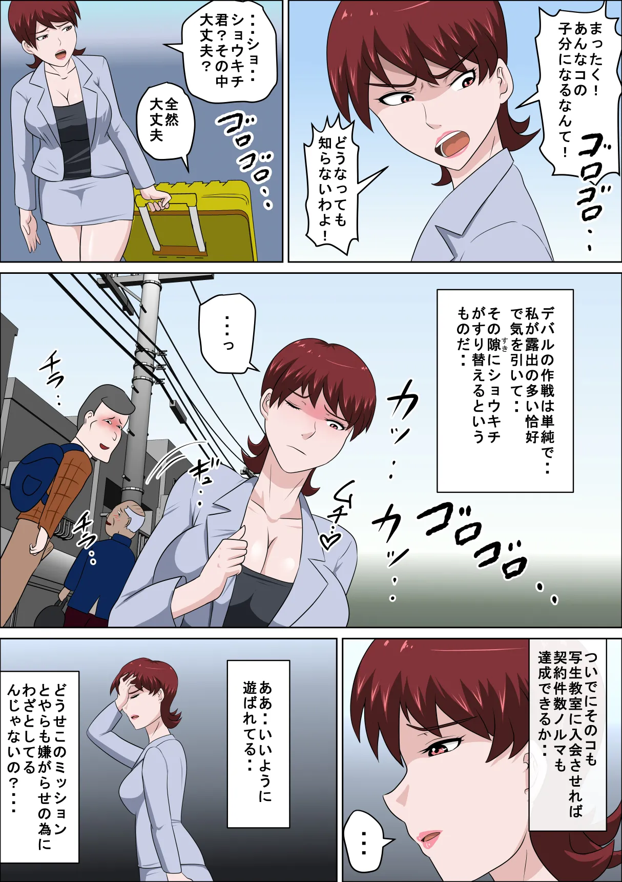 息子の同級生に枕営業物語11 - page25