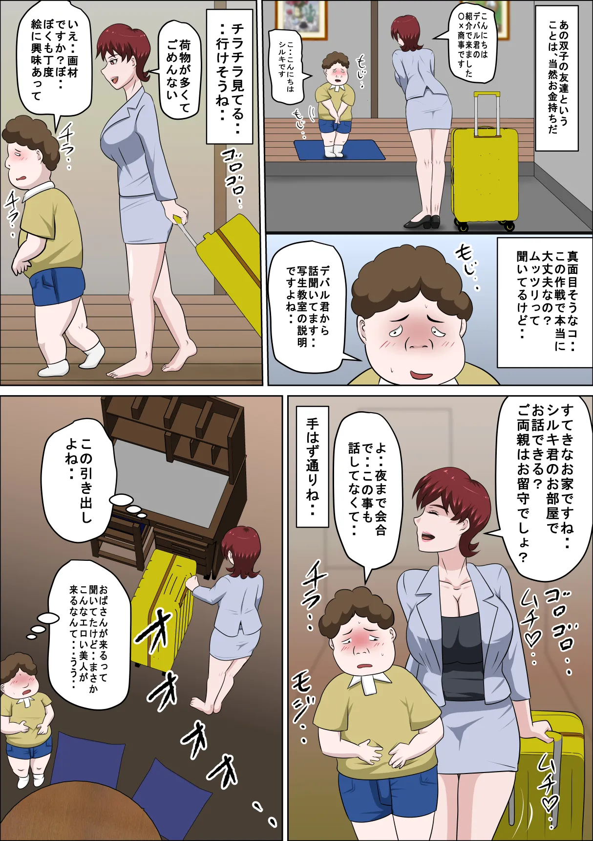 息子の同級生に枕営業物語11 - page26