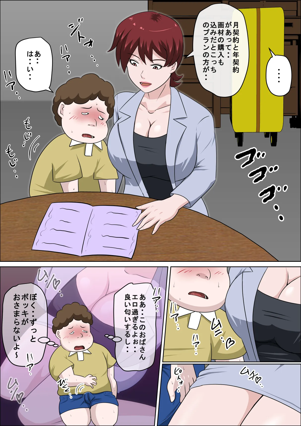 息子の同級生に枕営業物語11 - page27