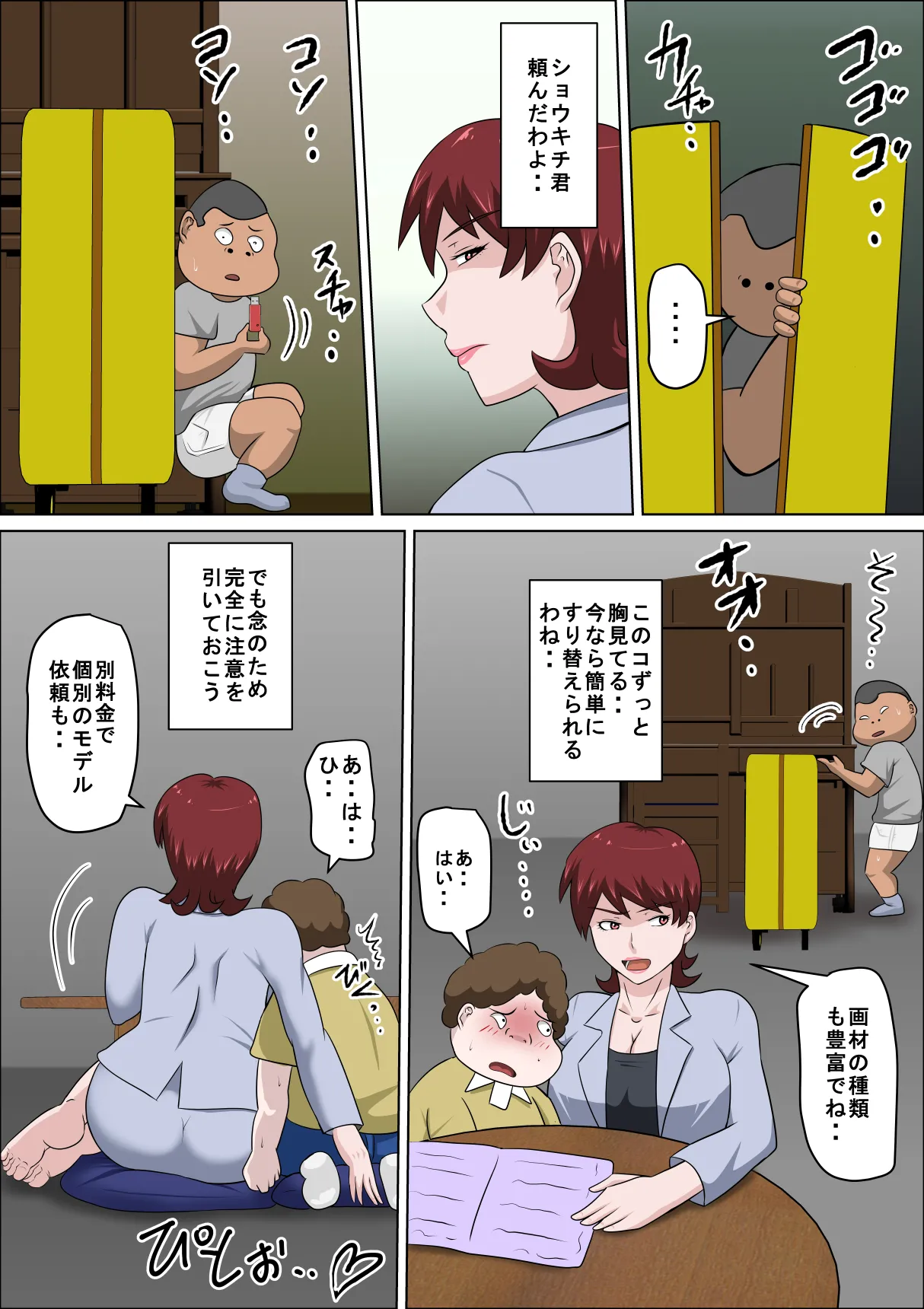 息子の同級生に枕営業物語11 - page28