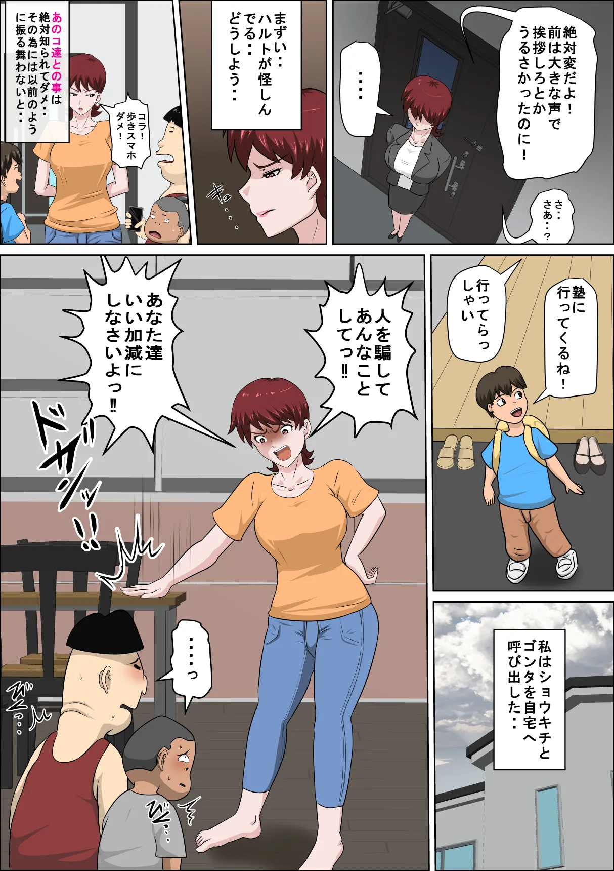息子の同級生に枕営業物語11 - page3