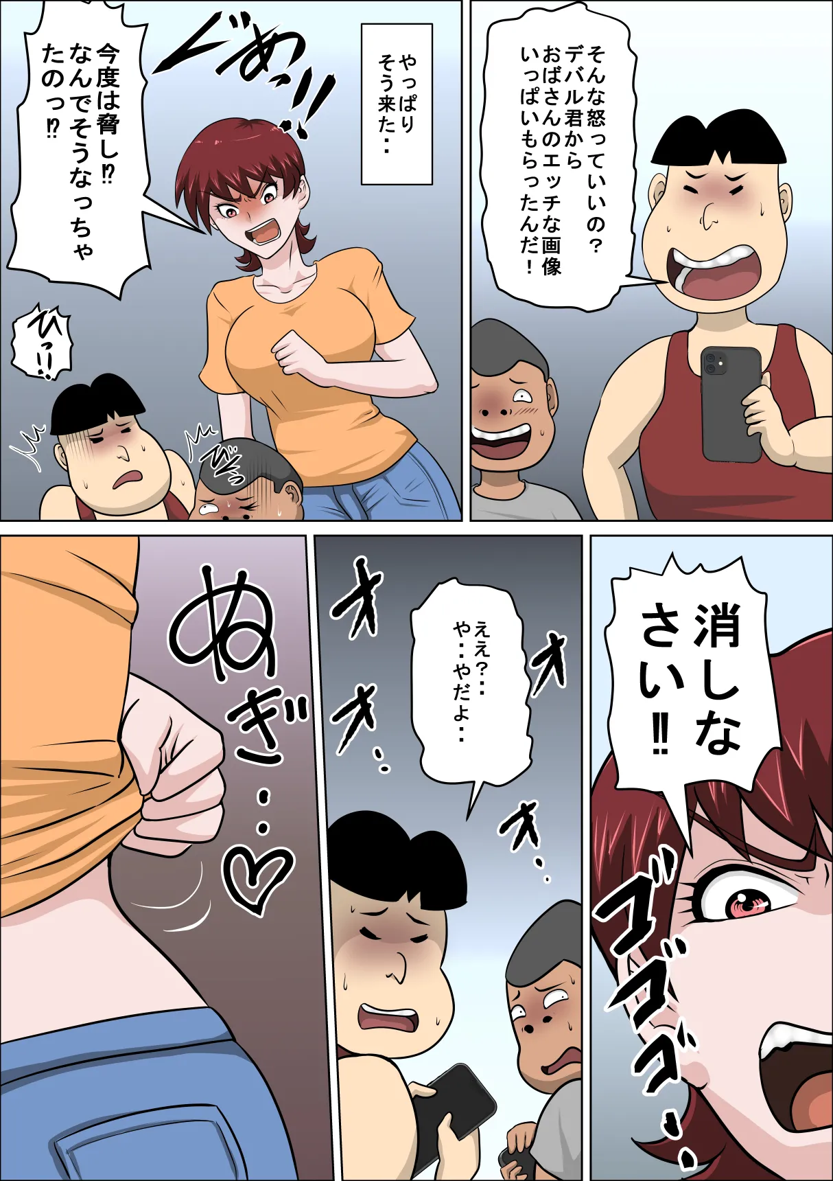 息子の同級生に枕営業物語11 - page4