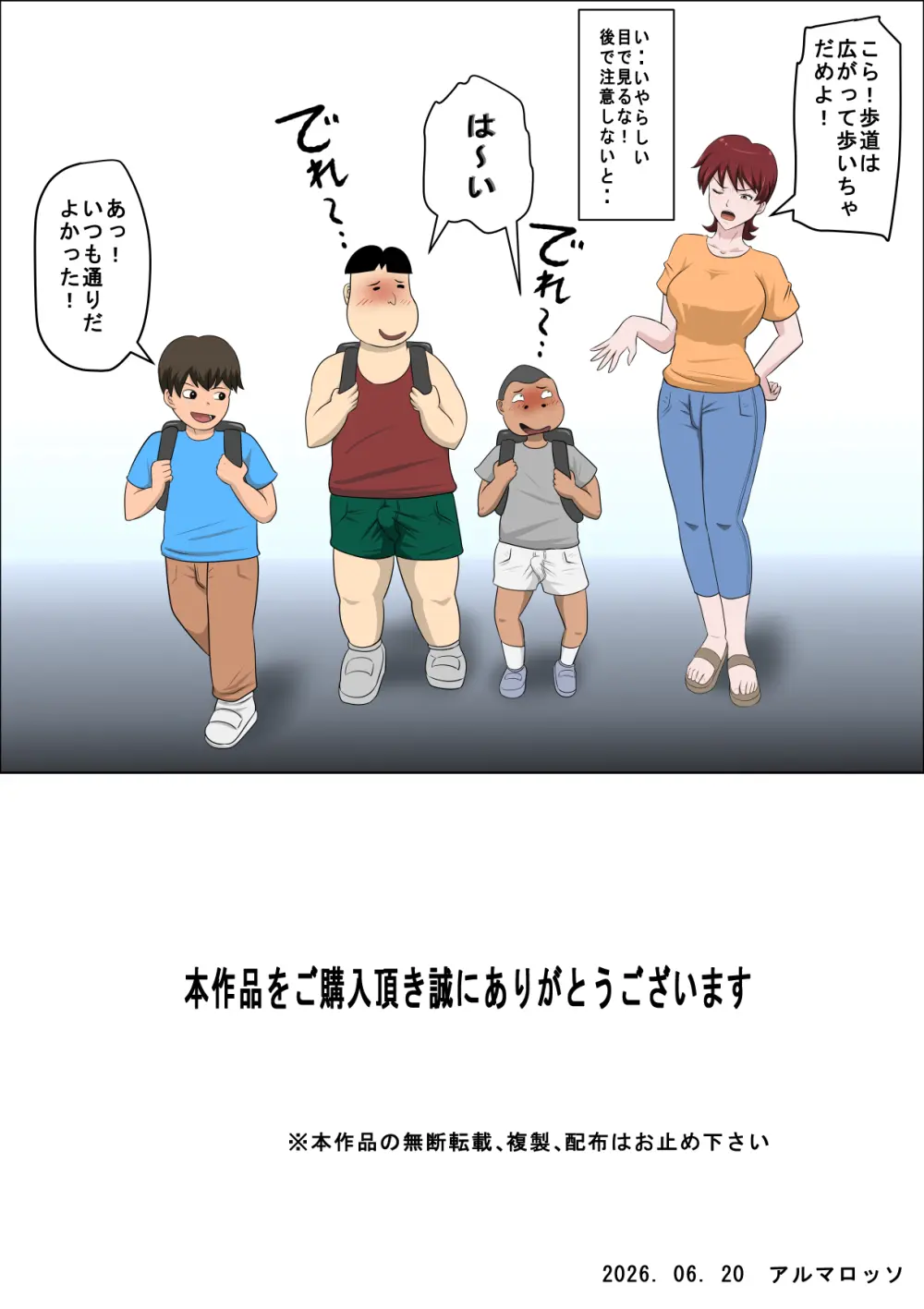 息子の同級生に枕営業物語11 - page54