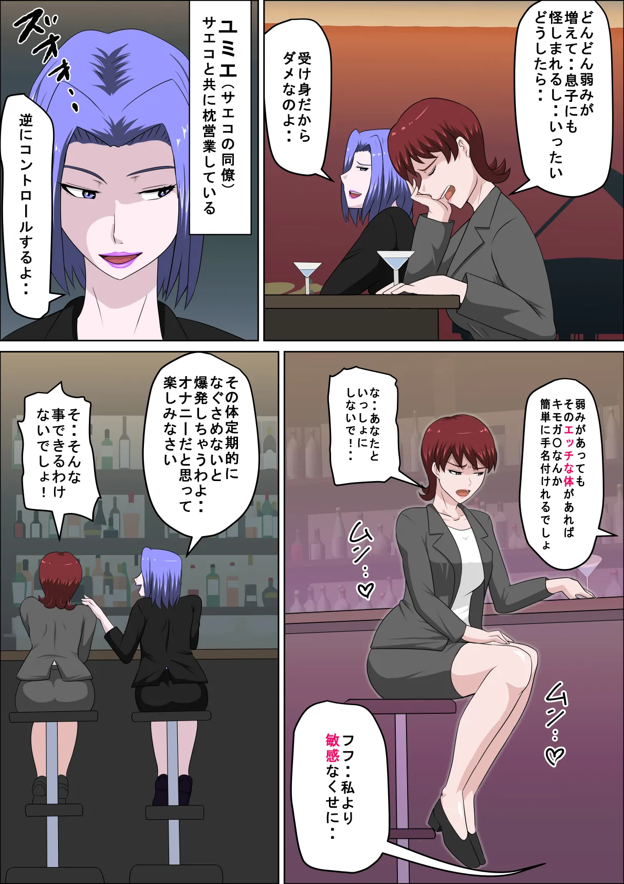 息子の同級生に枕営業物語11 - page6