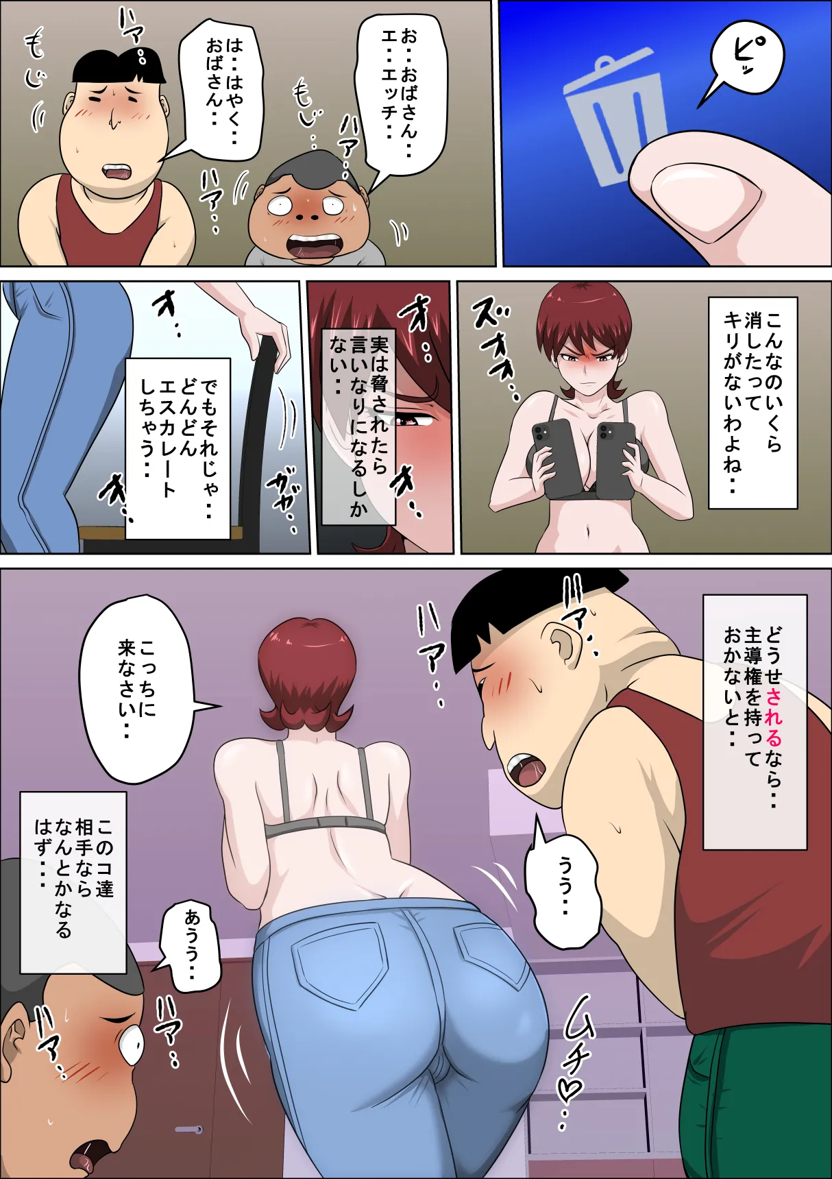 息子の同級生に枕営業物語11 - page7