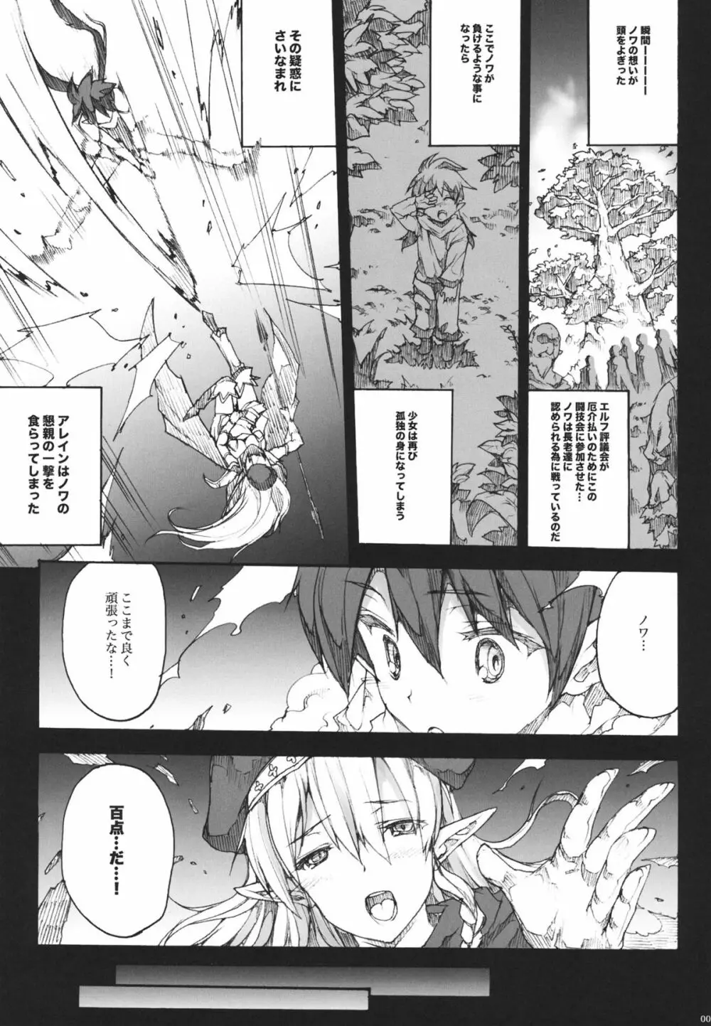 QUEEN'S SLAVE - page6