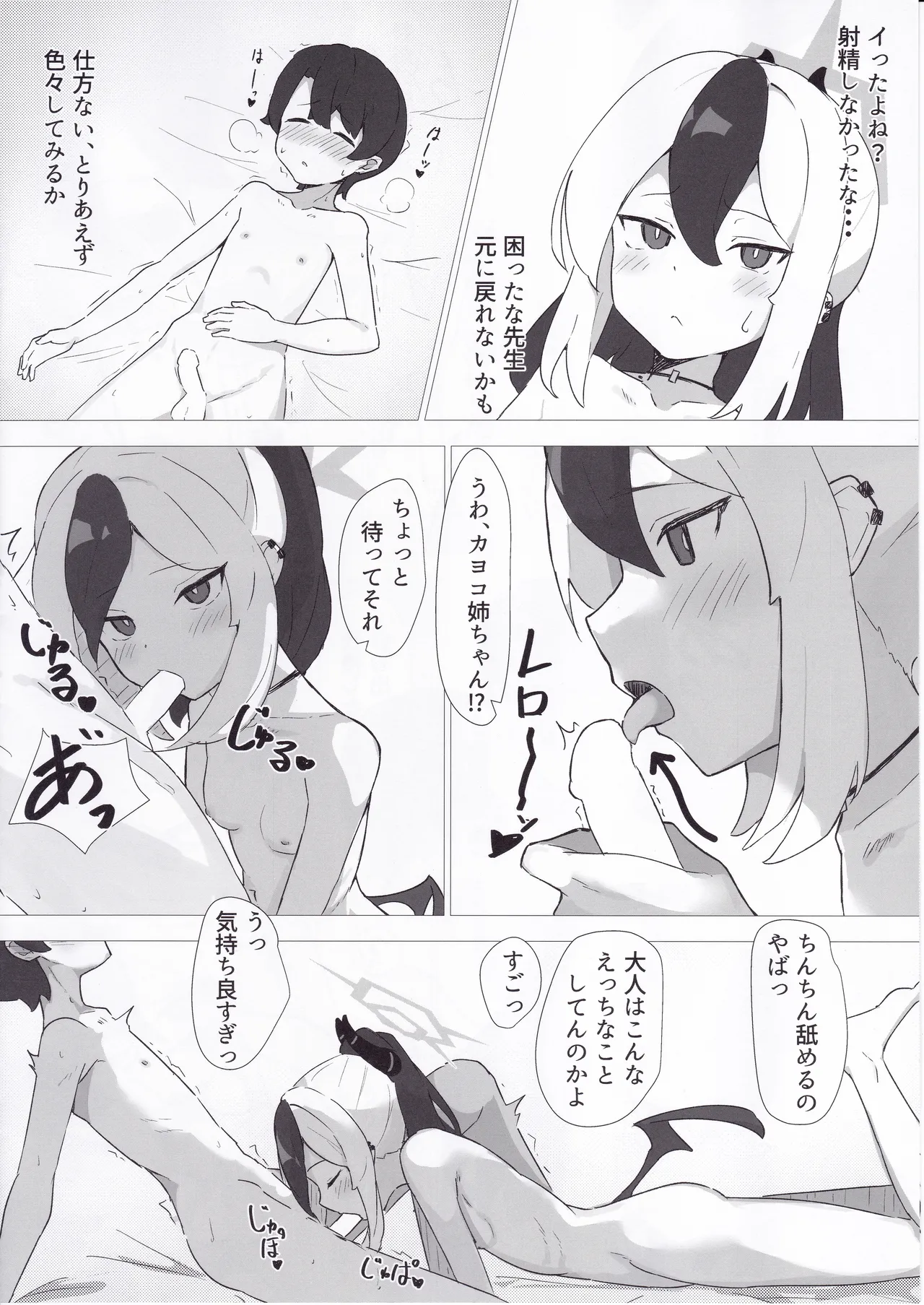 カヨコで精通したい - page13