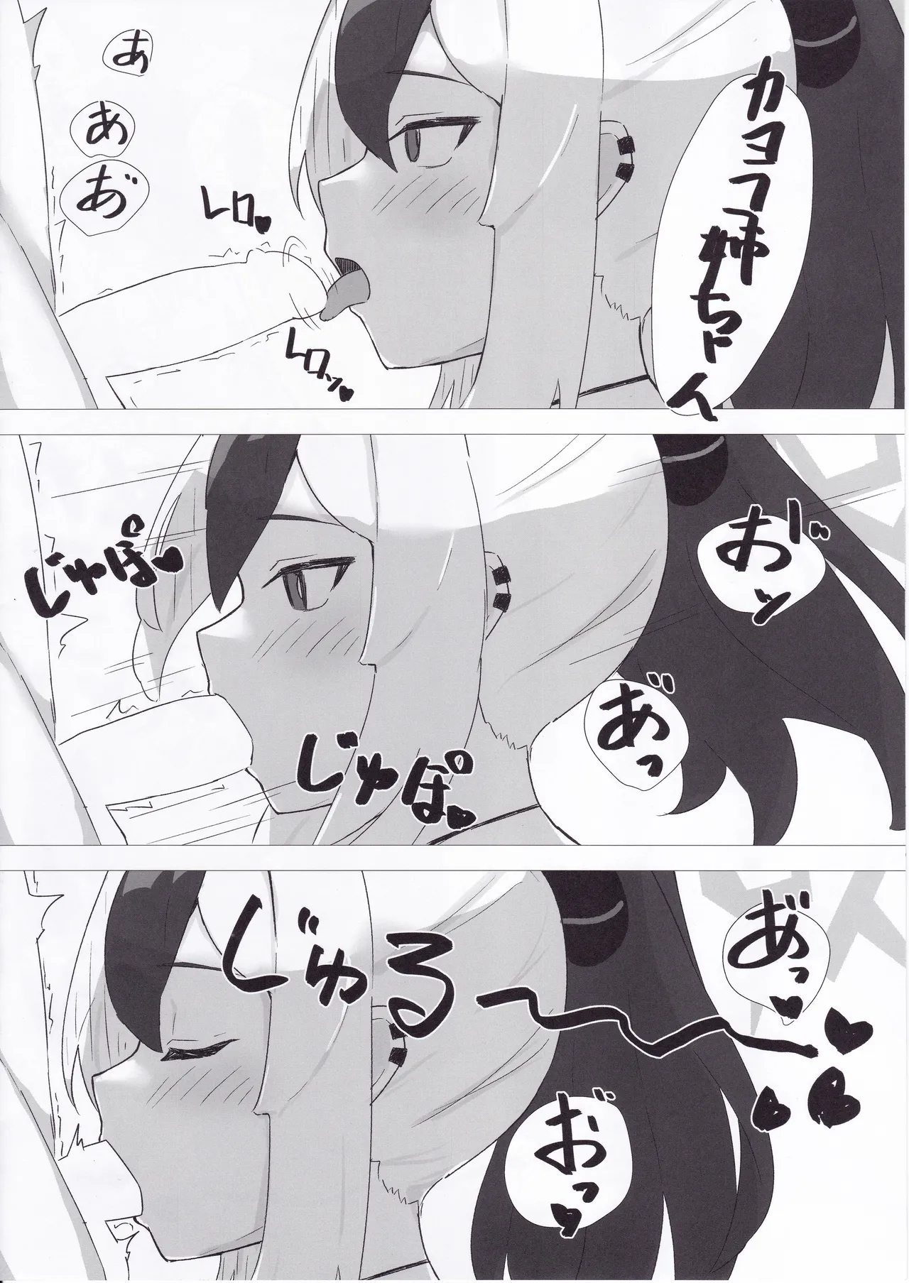 カヨコで精通したい - page15