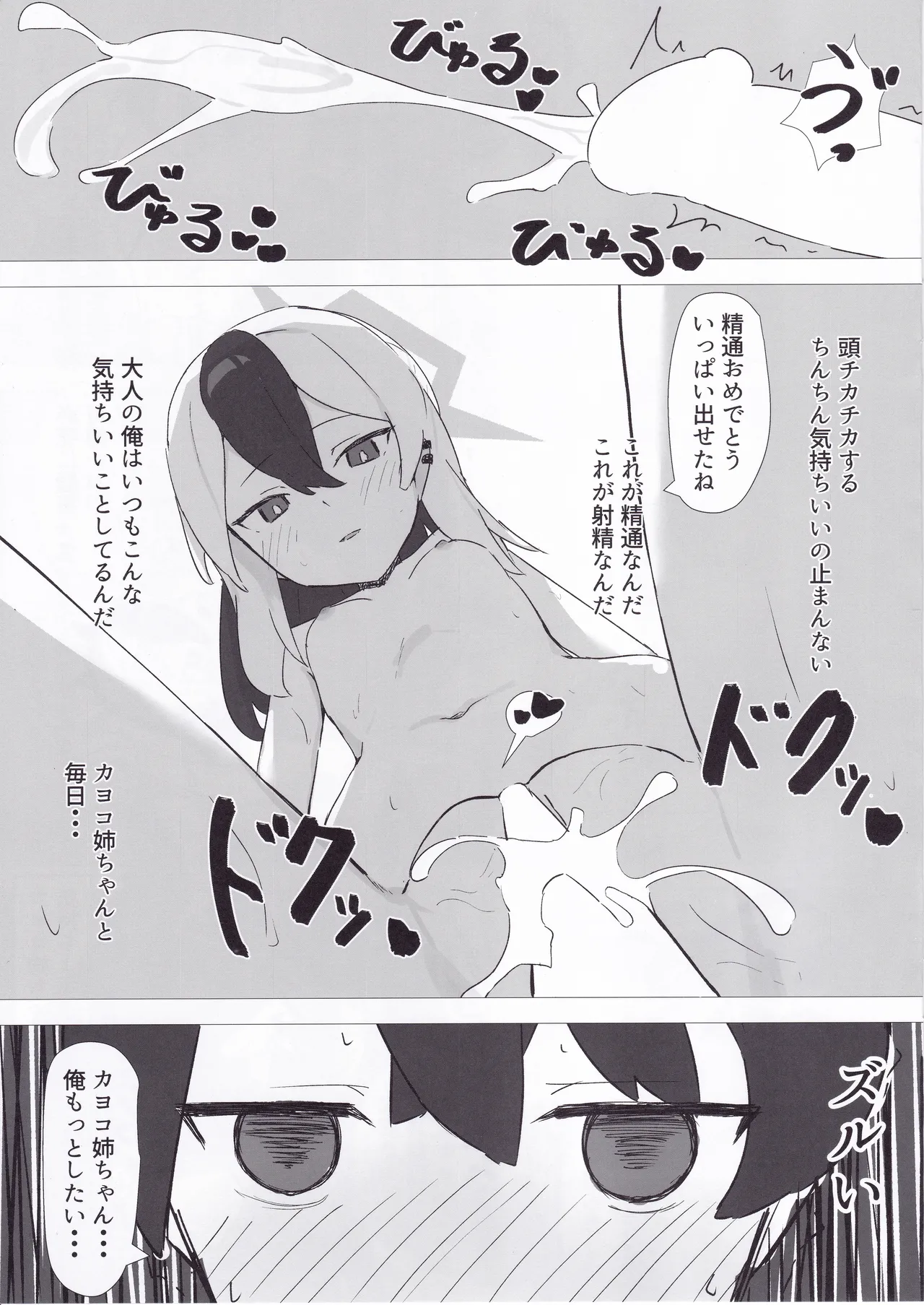 カヨコで精通したい - page18