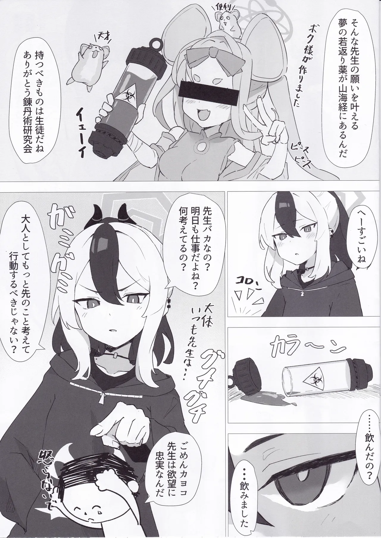 カヨコで精通したい - page4