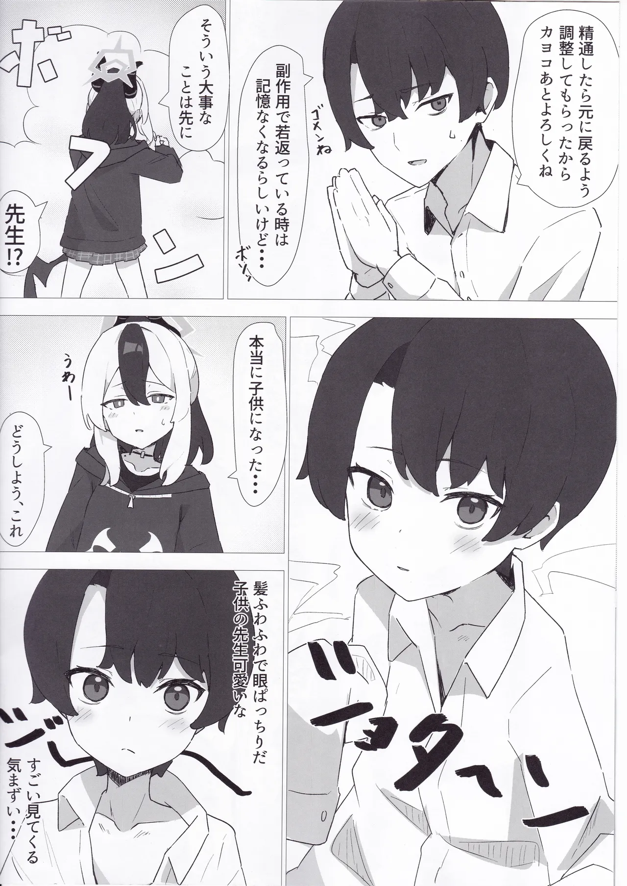 カヨコで精通したい - page5