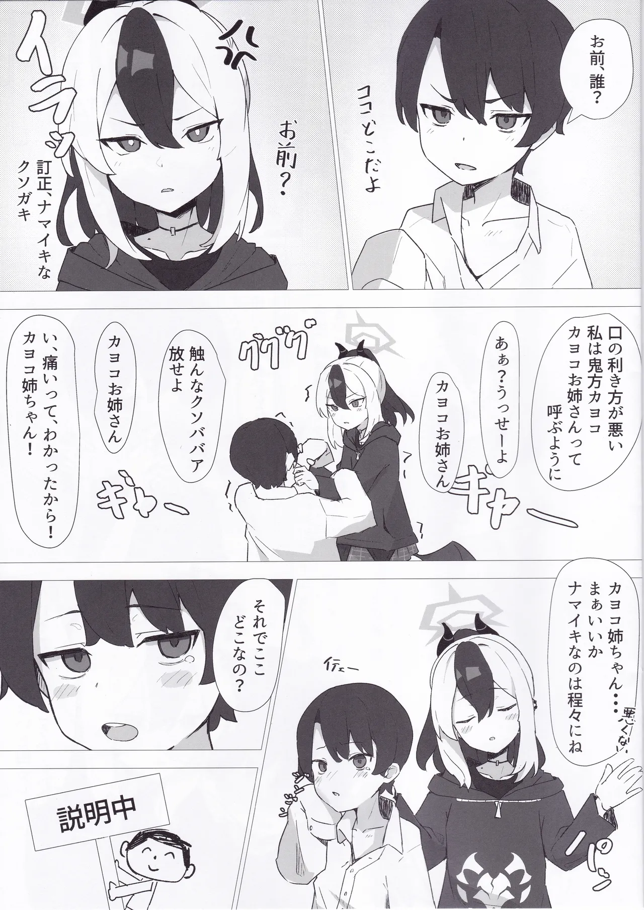 カヨコで精通したい - page6