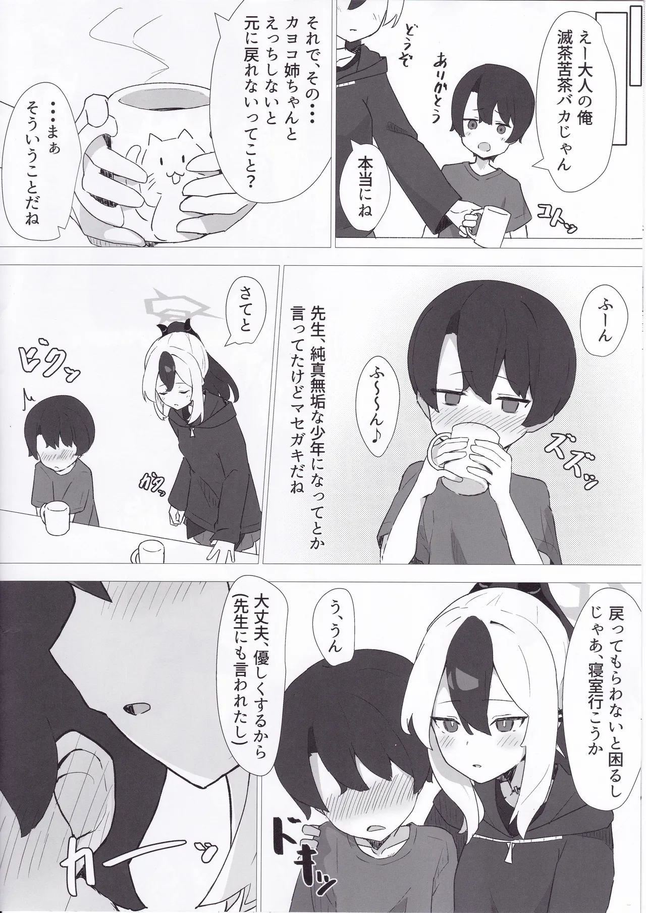 カヨコで精通したい - page7