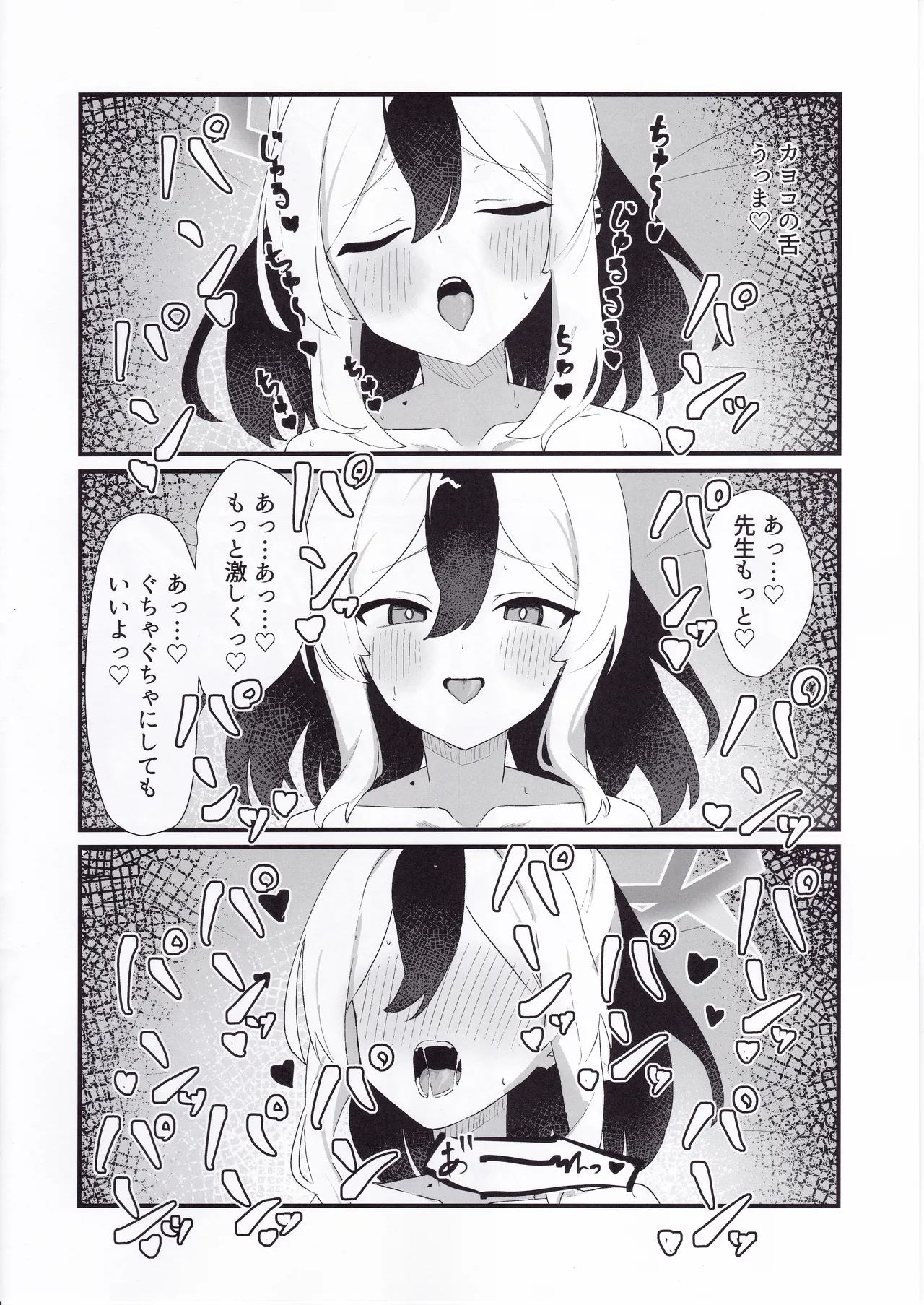 エッチなカヨコに全部射精す - page13