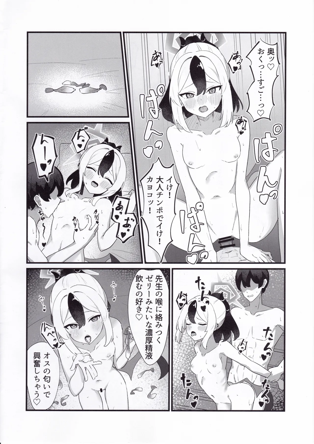エッチなカヨコに全部射精す - page17